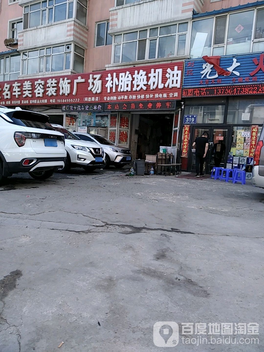 盛世名车美容装饰广场(同德路店)