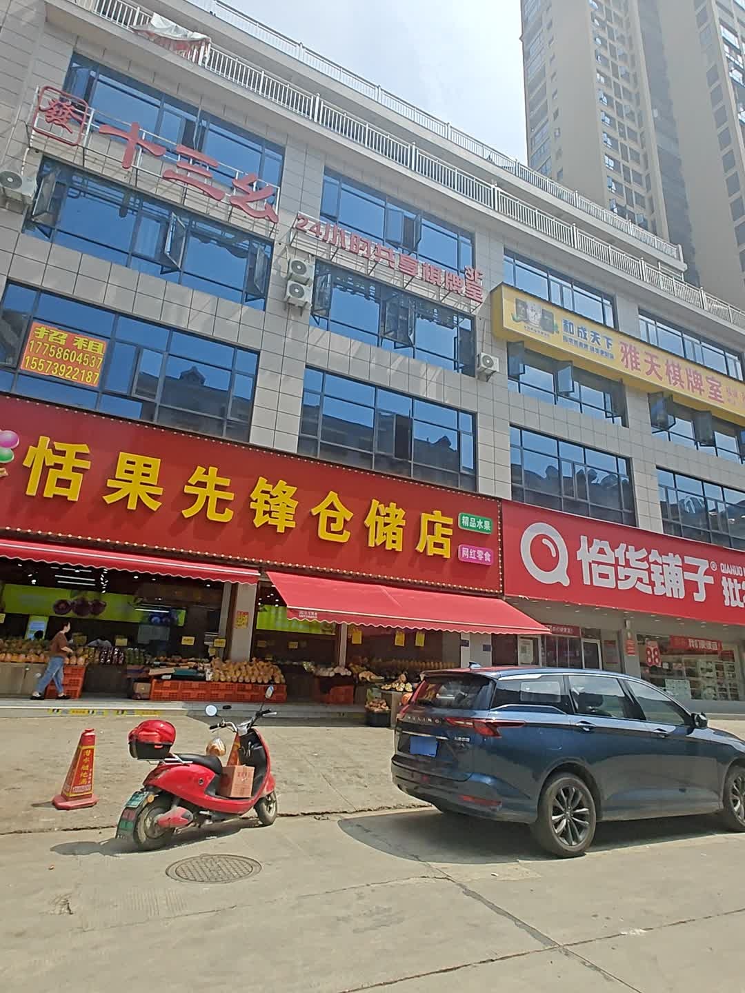 十三幺24小时共享棋牌室(雅阁店)