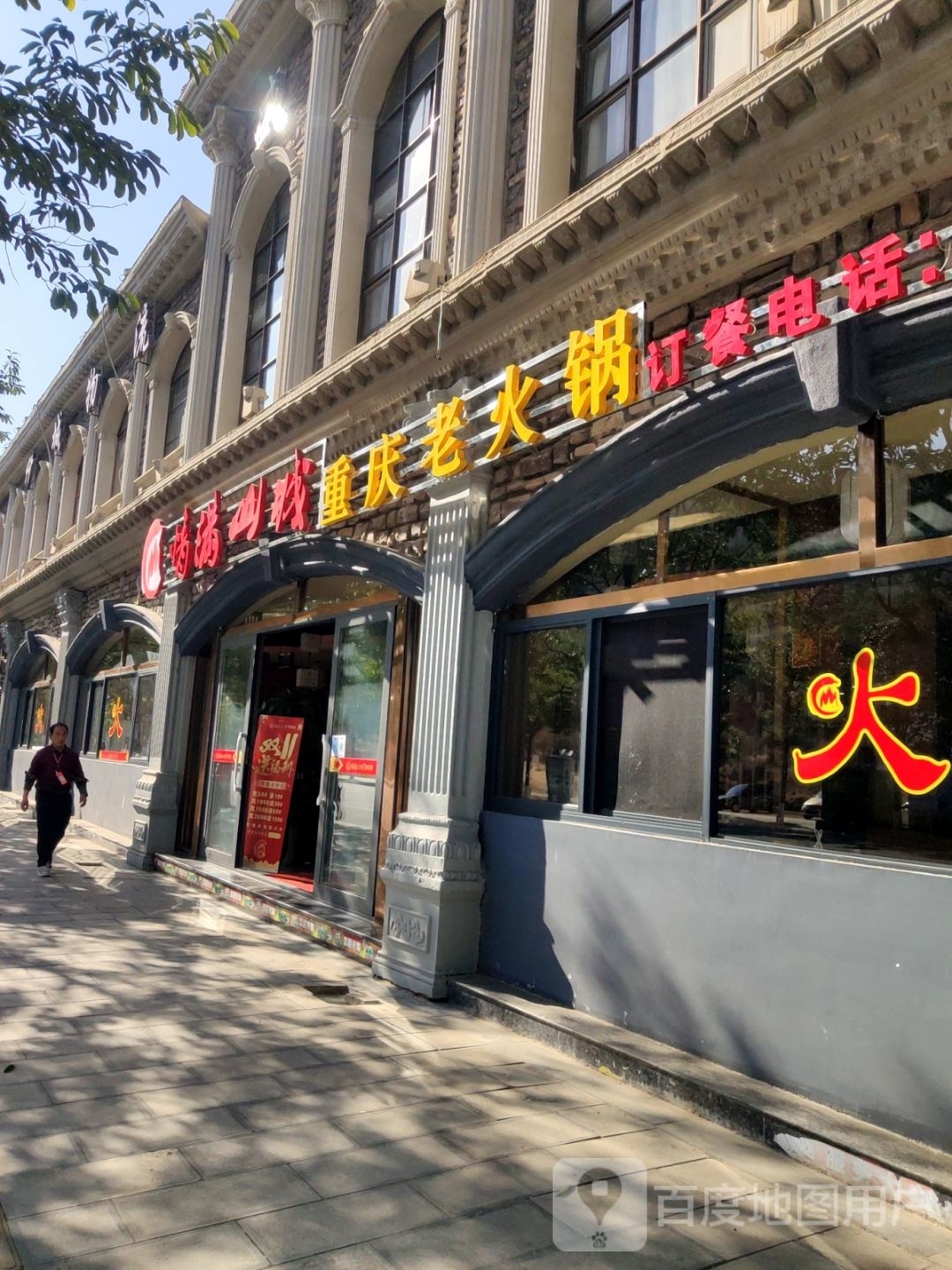 情祗满山城璐重庆老火锅