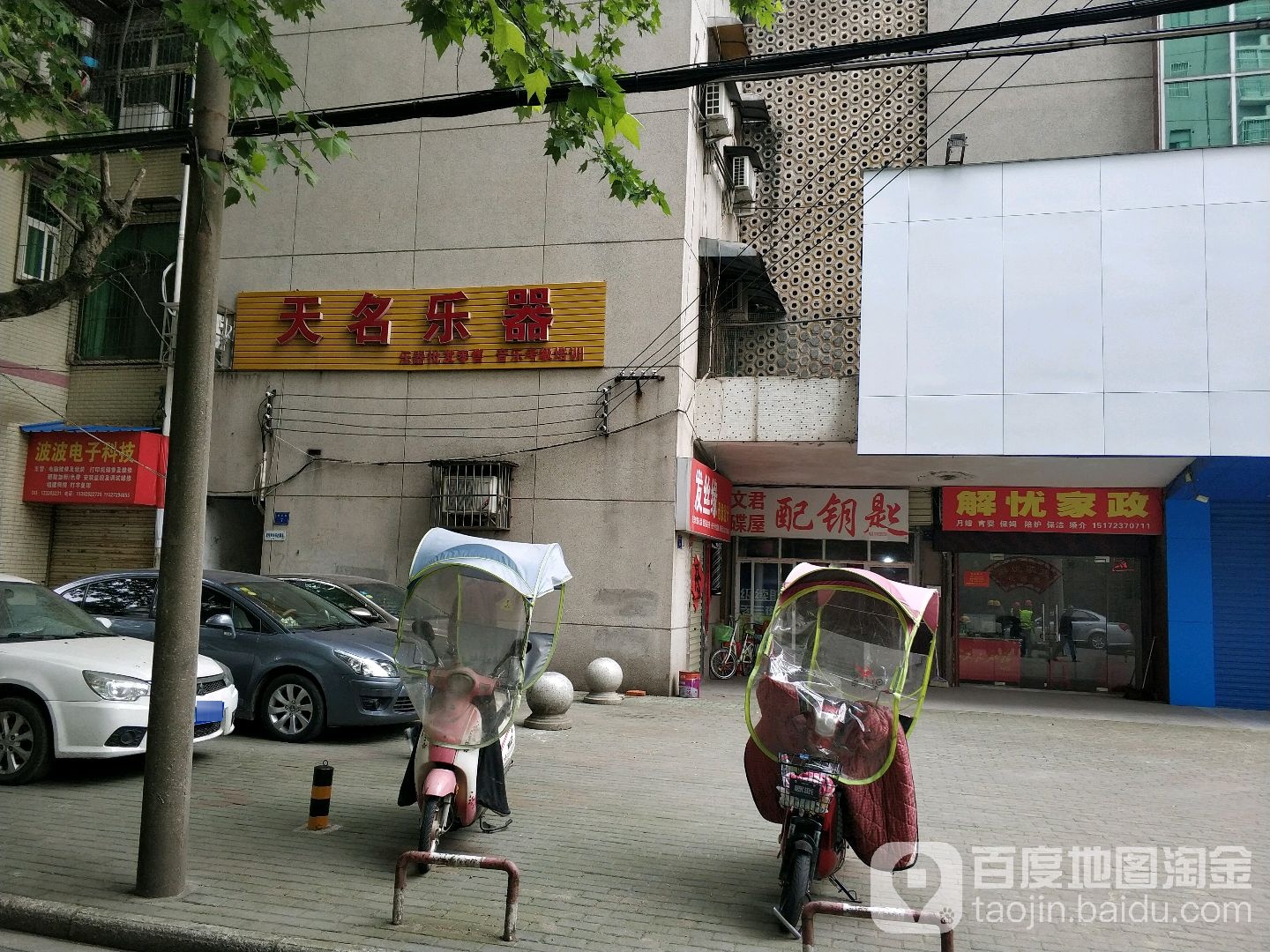 文君碟屋配钥匙