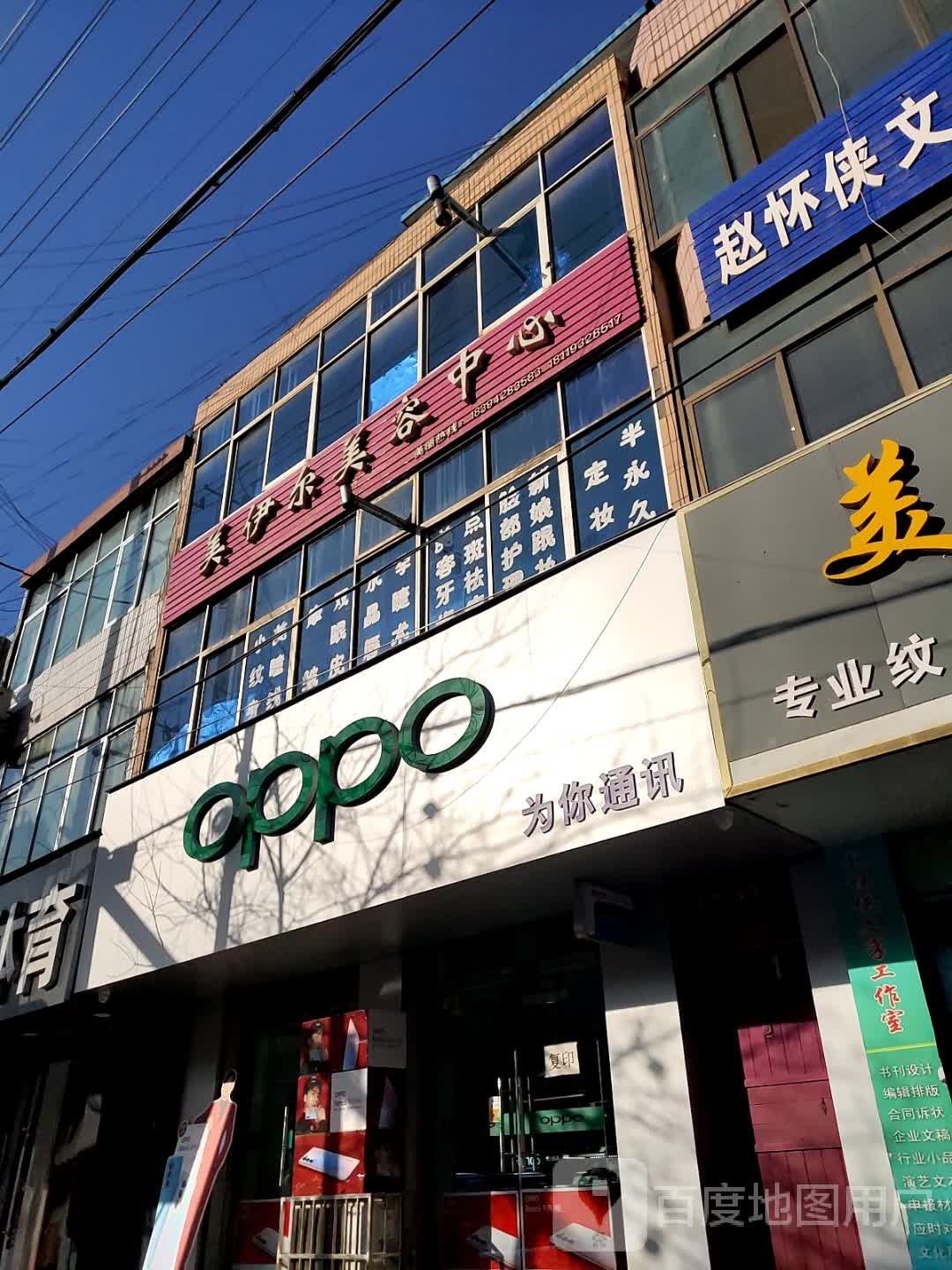 美伊尔美容中心