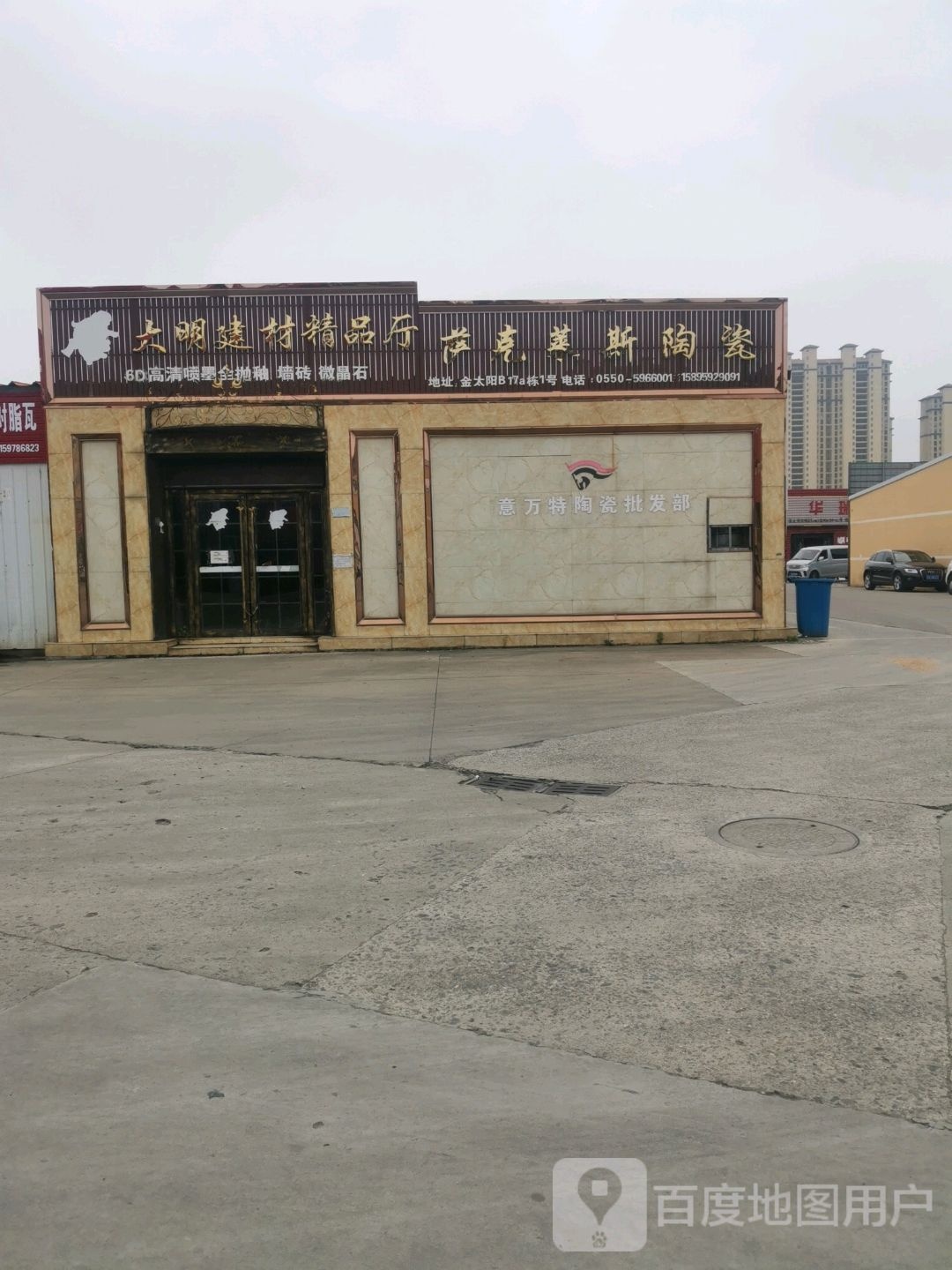 大明建材(金太阳装饰城店)