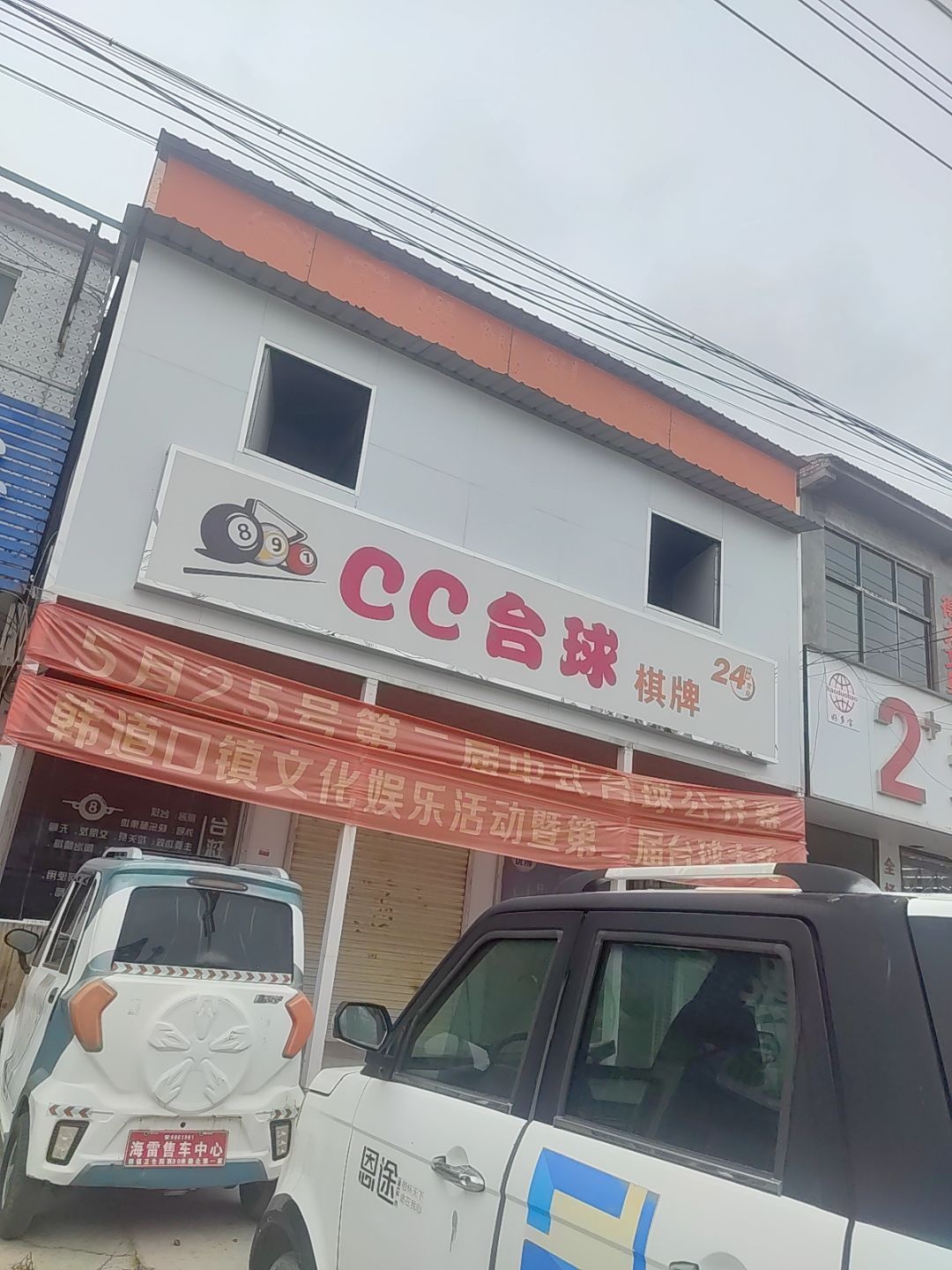 CC台球
