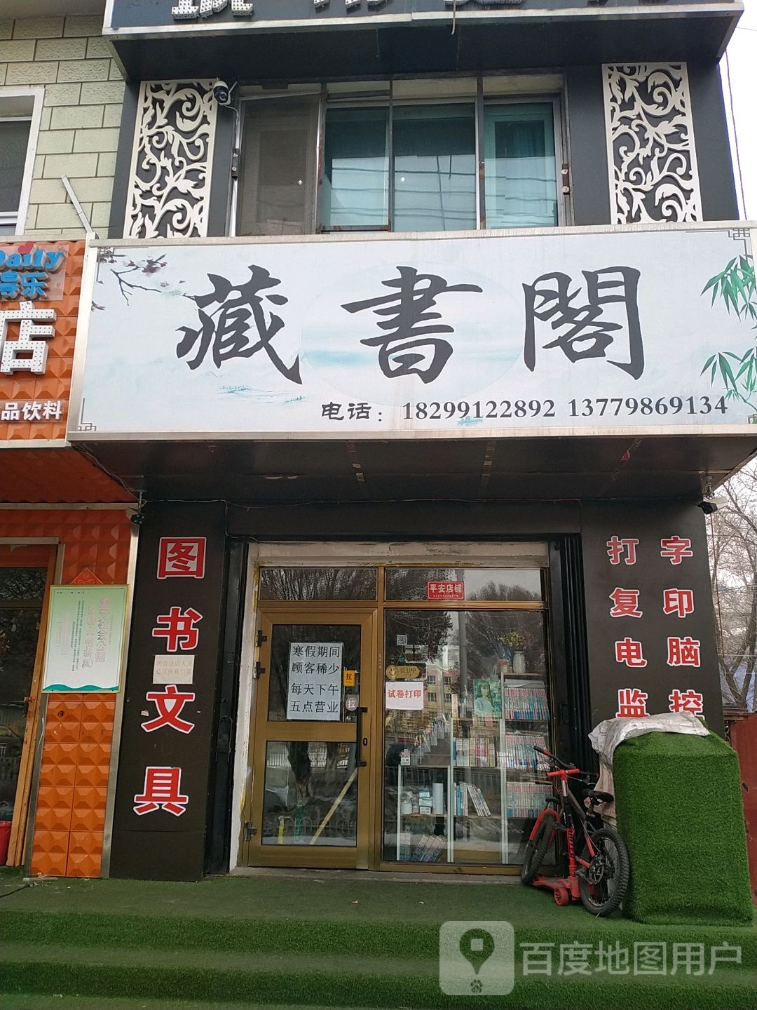藏书阁来(城市之光校园书店)