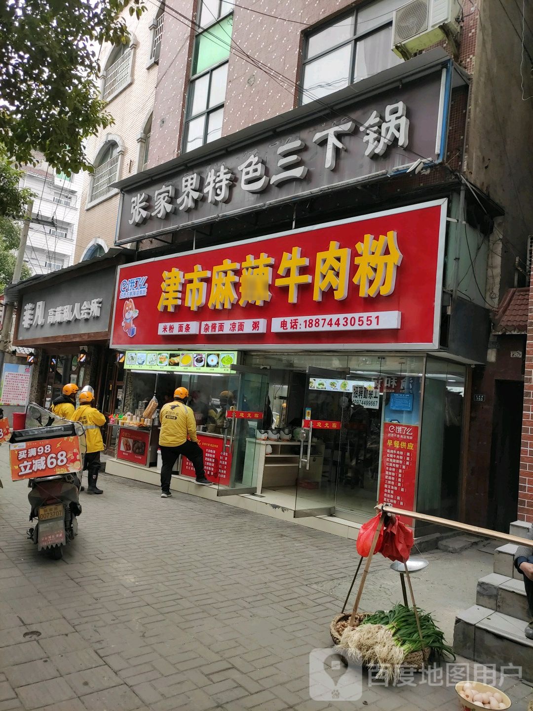 津市麻辣牛肉粉(边贸店)