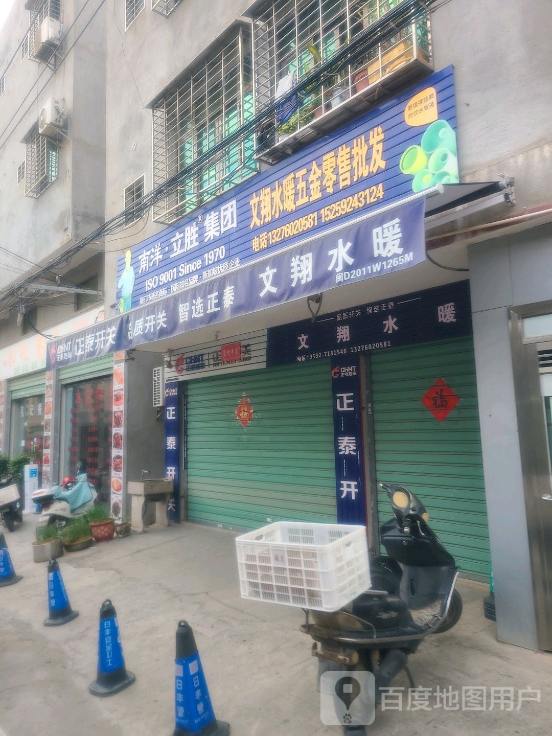 文翔水暖