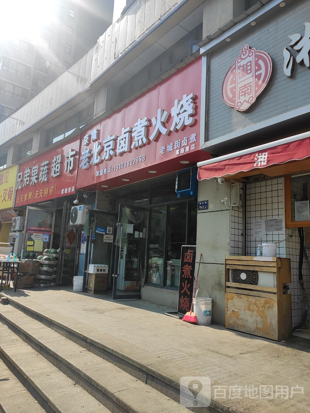 兄弟果蔬超市(濮河路店)