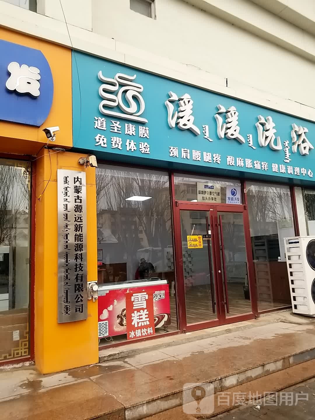 湲湲足浴