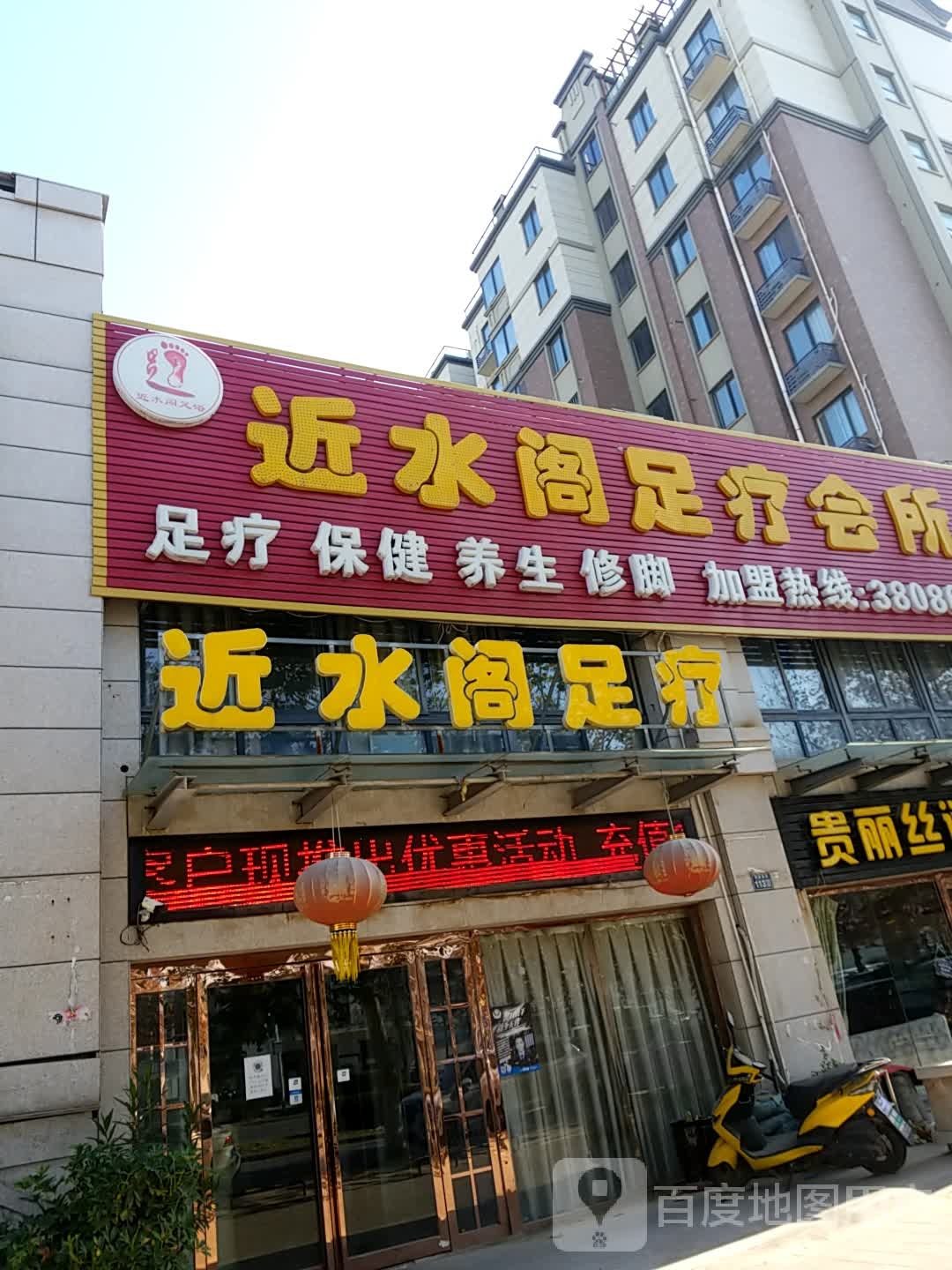 近水阁足浴会所