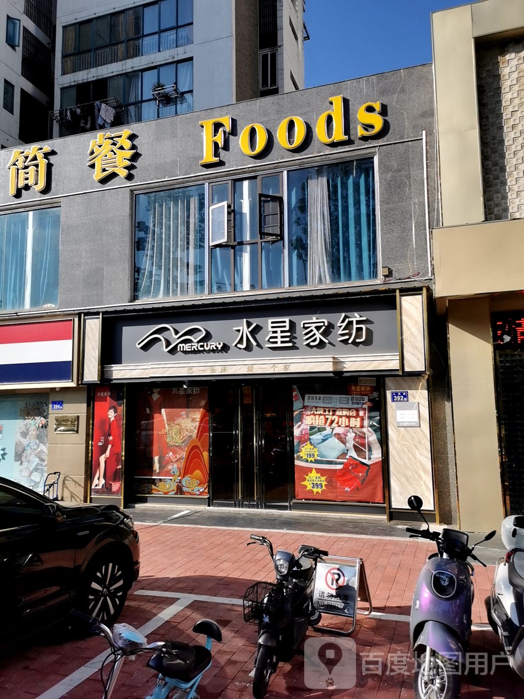 茗茶简餐(人民路店)