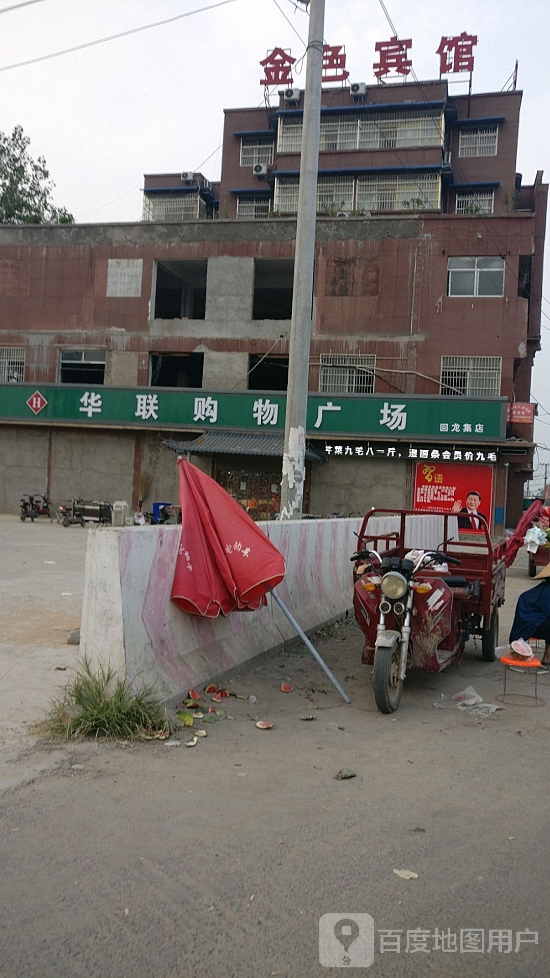 华联购物广场(回龙集店)