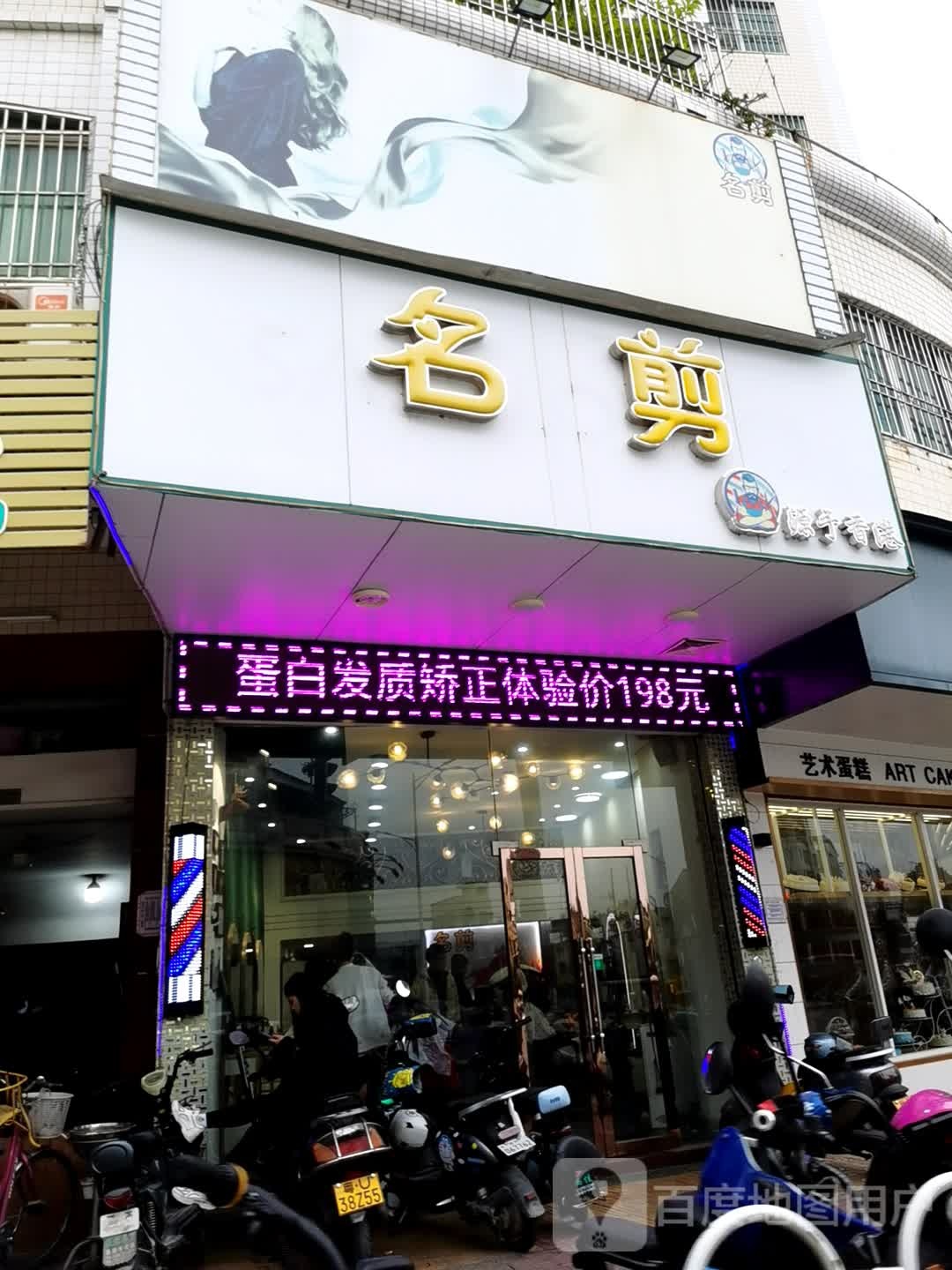 名剪·烫发染发染发