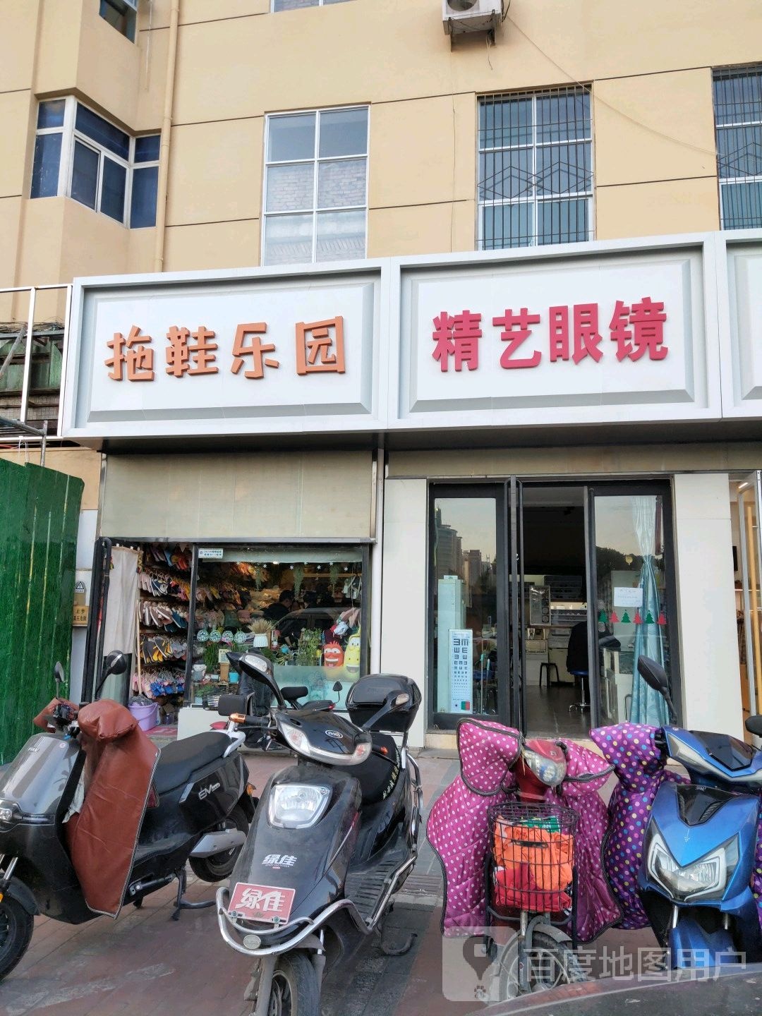 精艺眼镜(纬二路店)