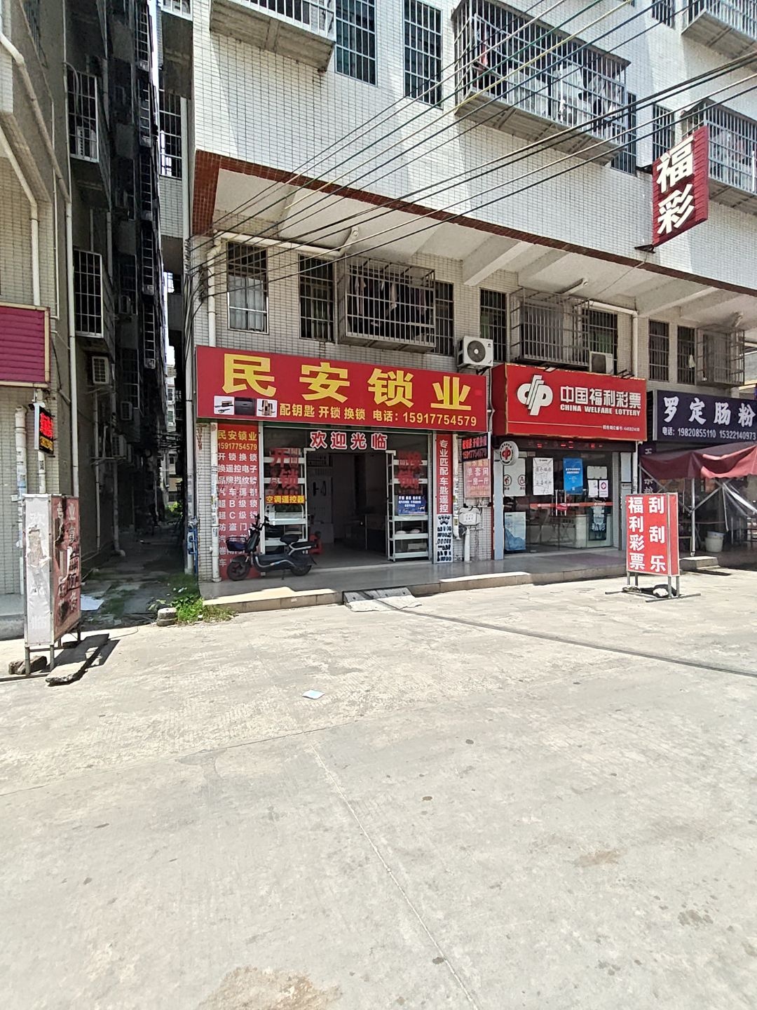 民安锁业开锁换锁(科技大道店)