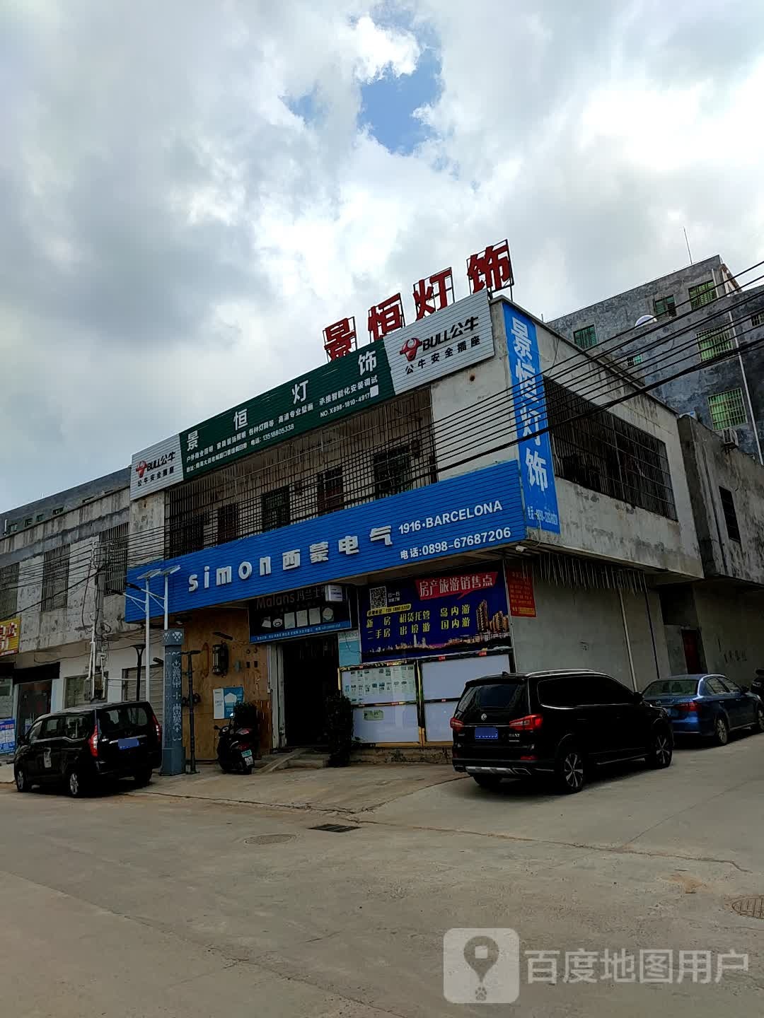景恒灯饰