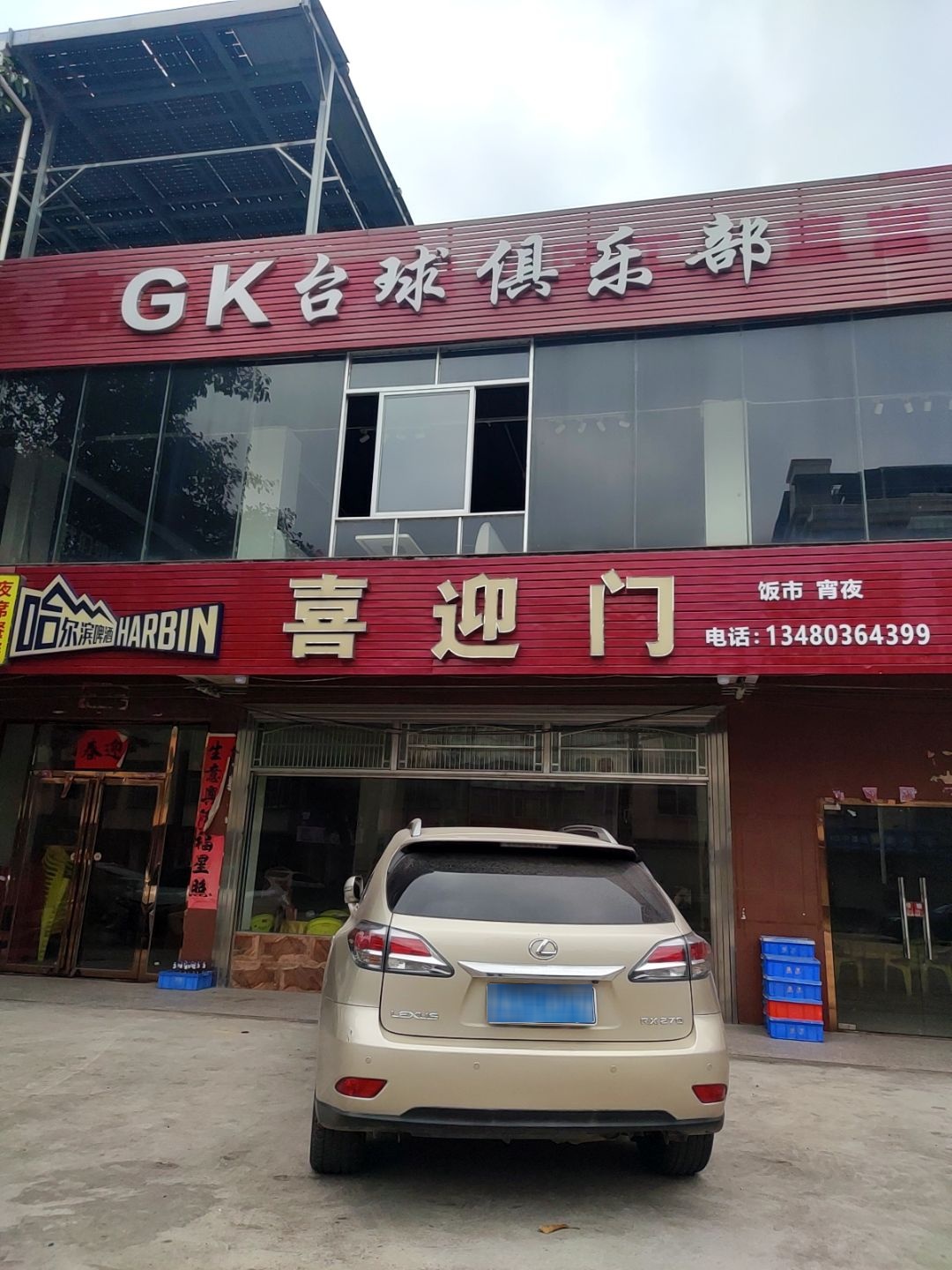GK台球俱乐部