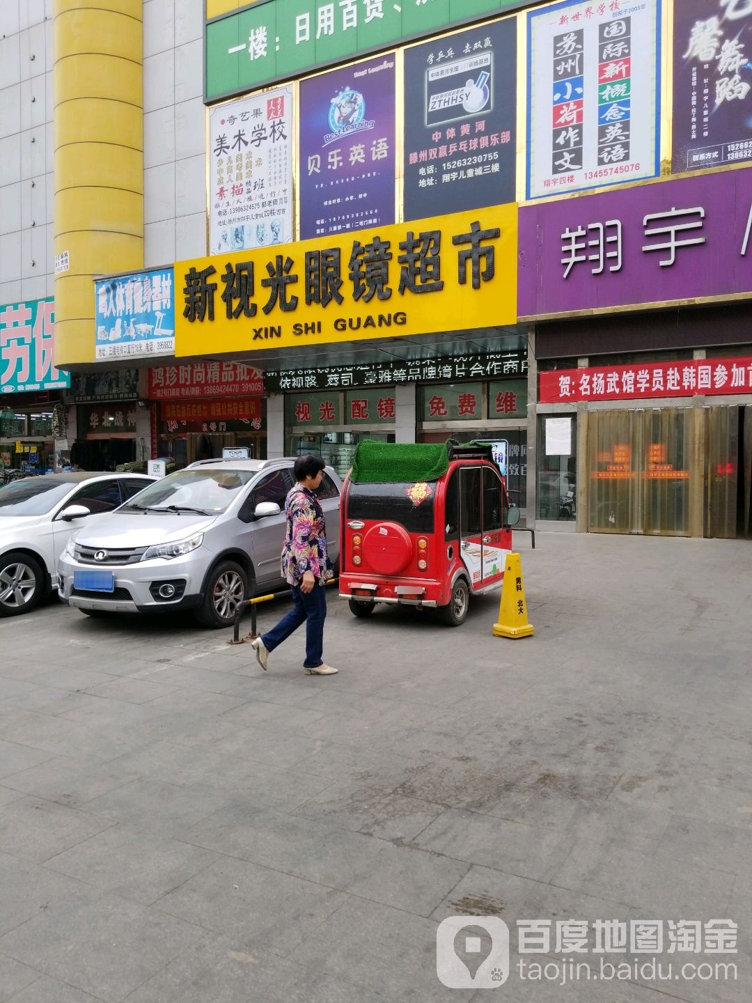 新视光眼镜(翔宇儿童城荆河西路店)
