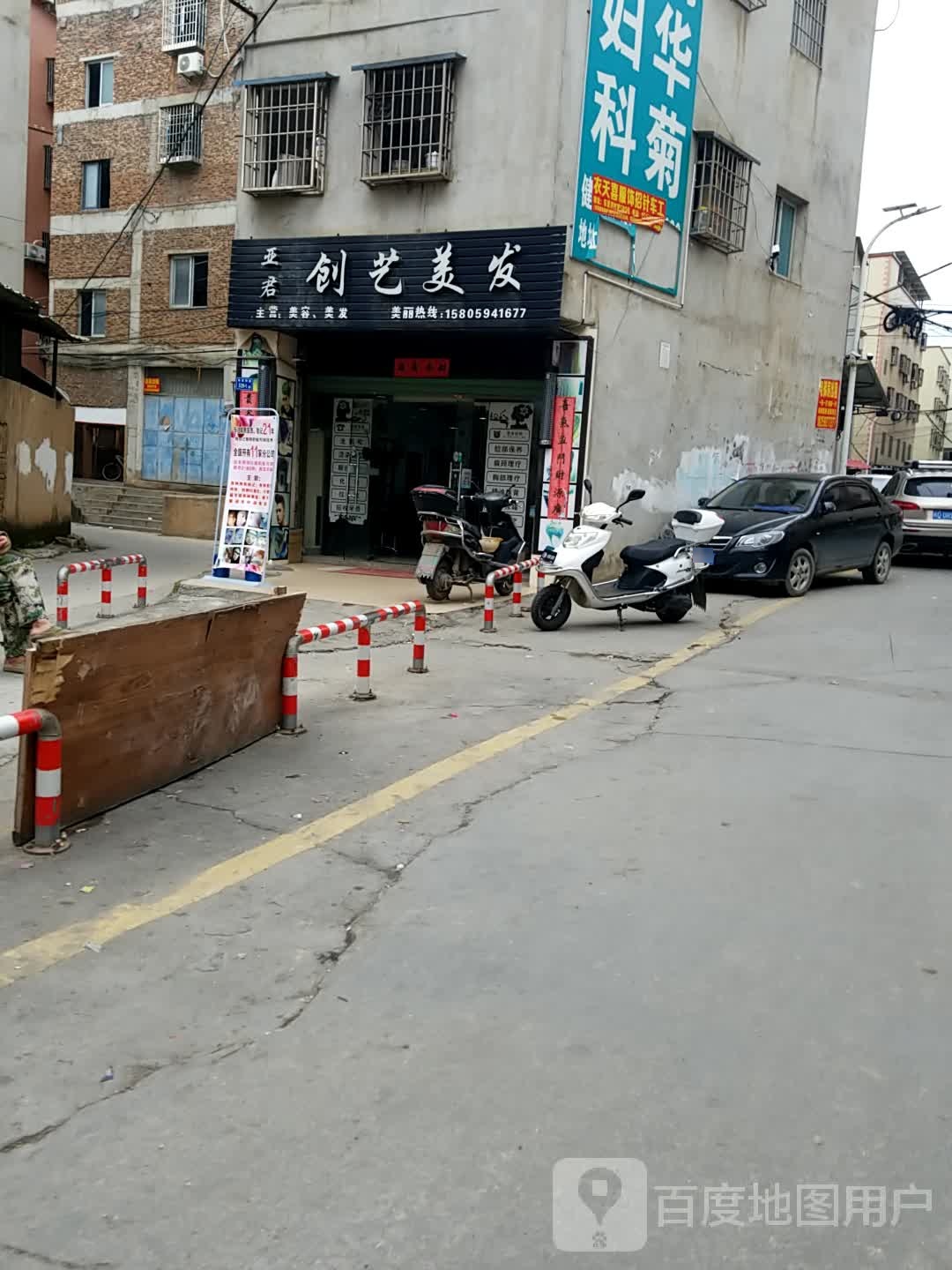 亚君创一梅发(通福路店)