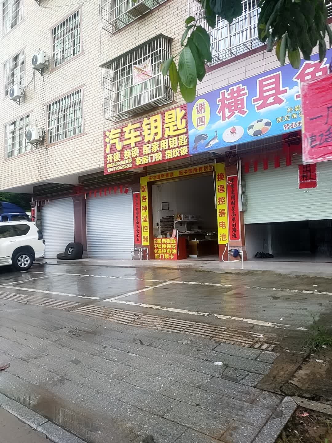 开锁换锁汽车钥匙