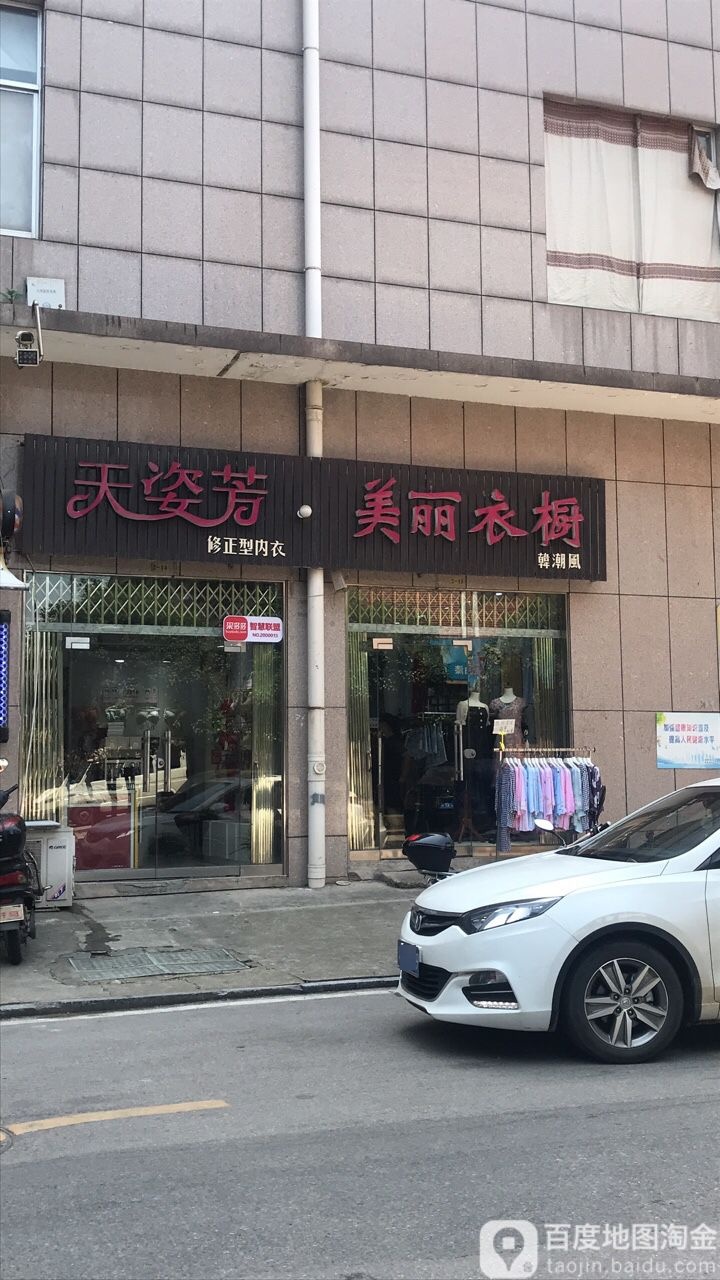 美丽衣橱(多伦金九大厦店)