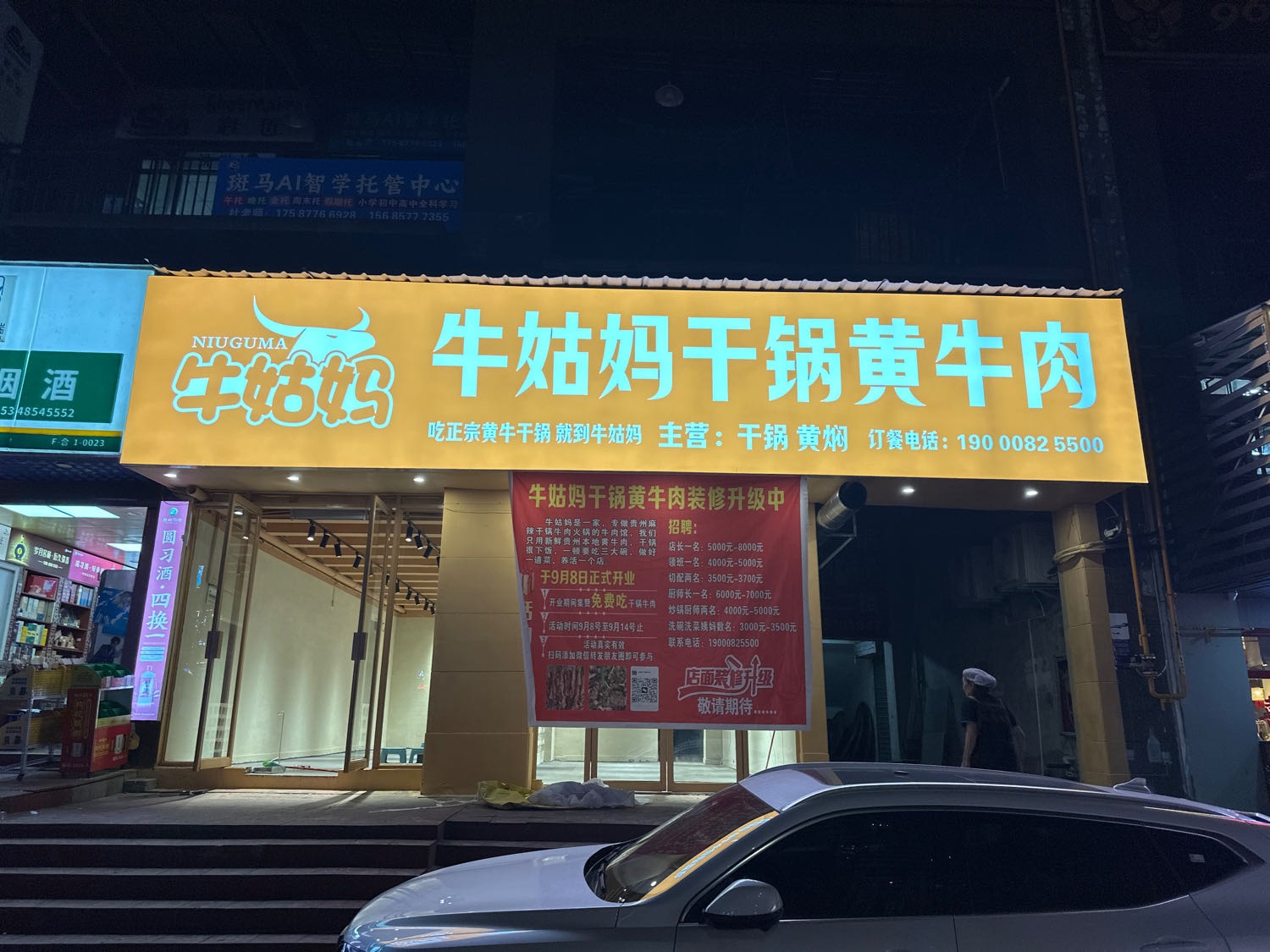 牛姑妈干锅黄牛肉