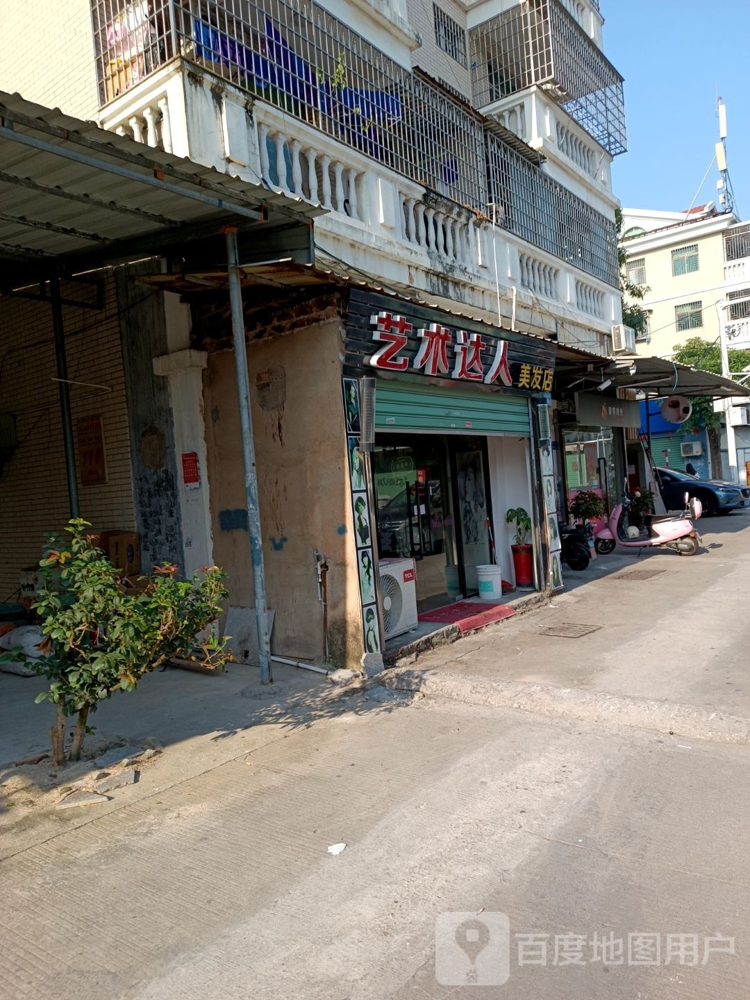 艺术迖人理发店
