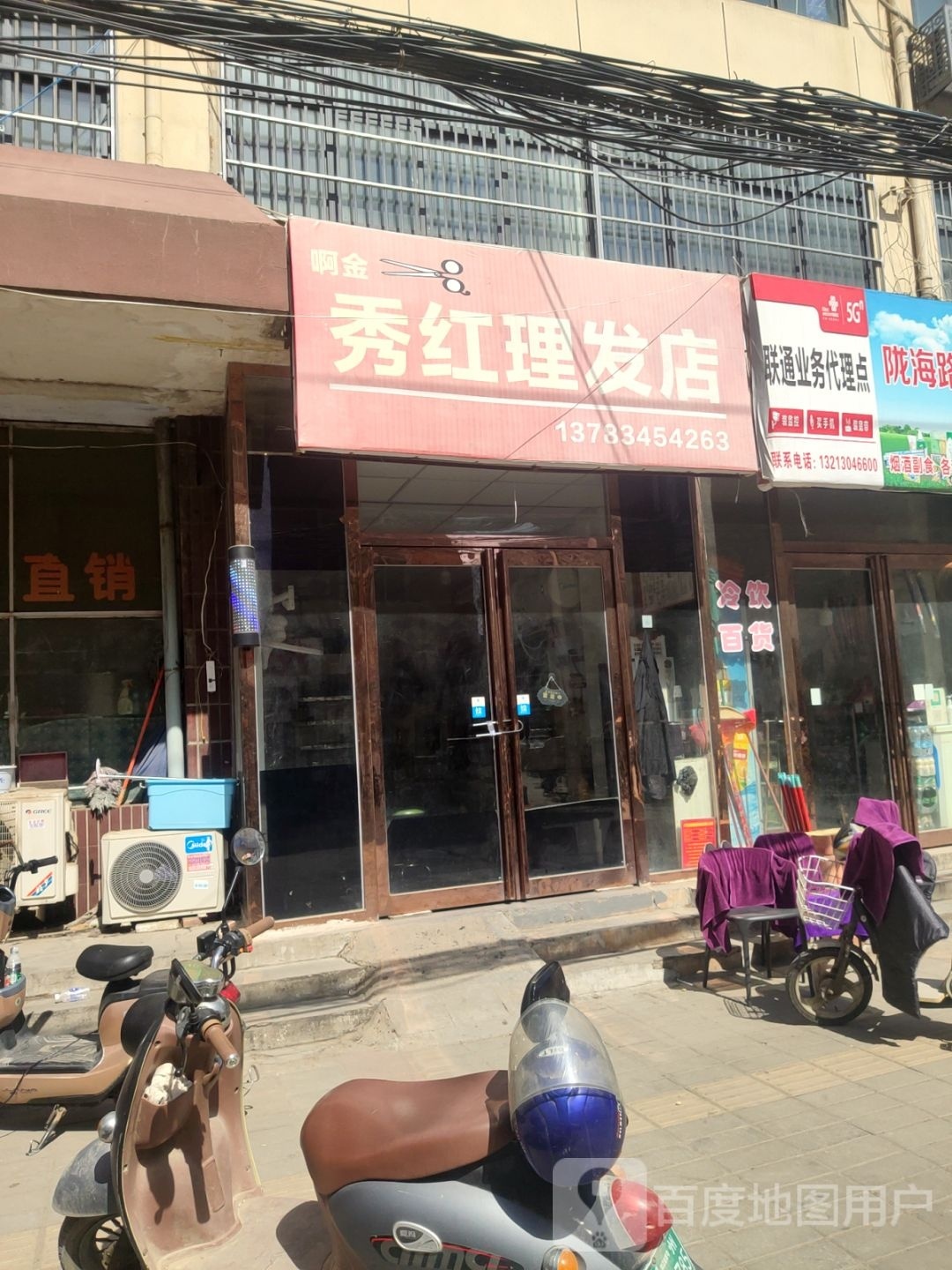 中牟县秀红理发店