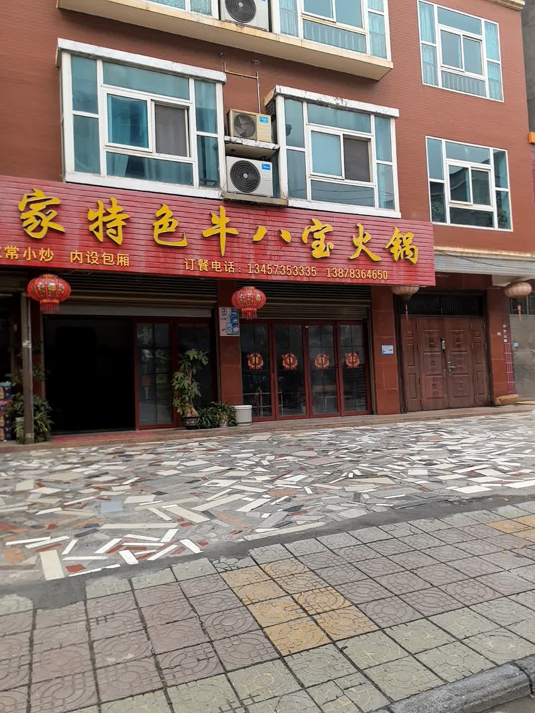 城步苗家特色牛八宝火锅