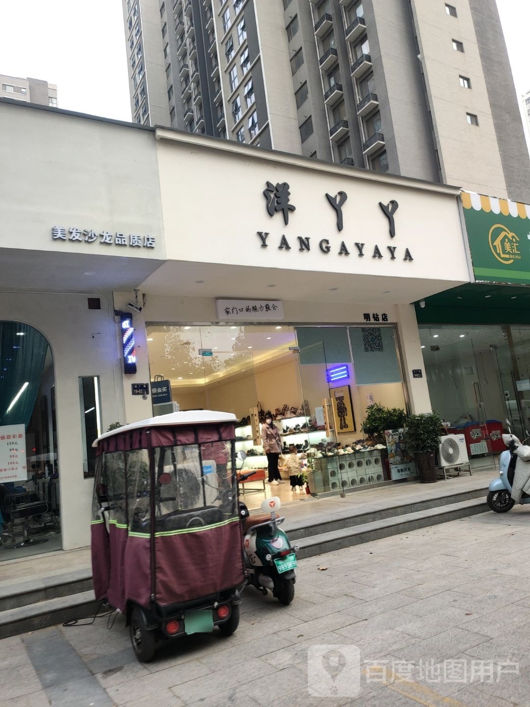 洋丫丫(明钻店)