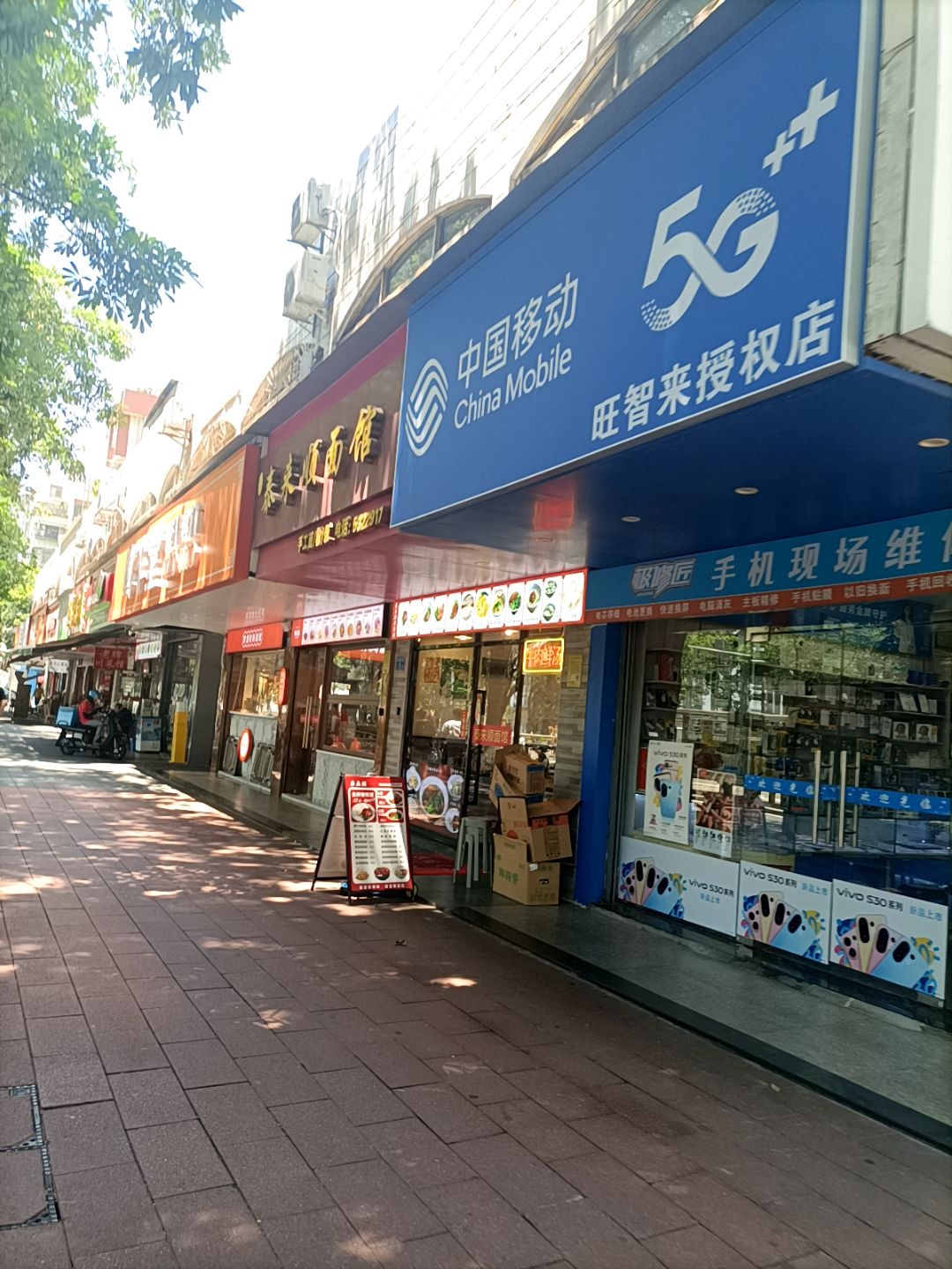 中国移动(旺智来授权店)