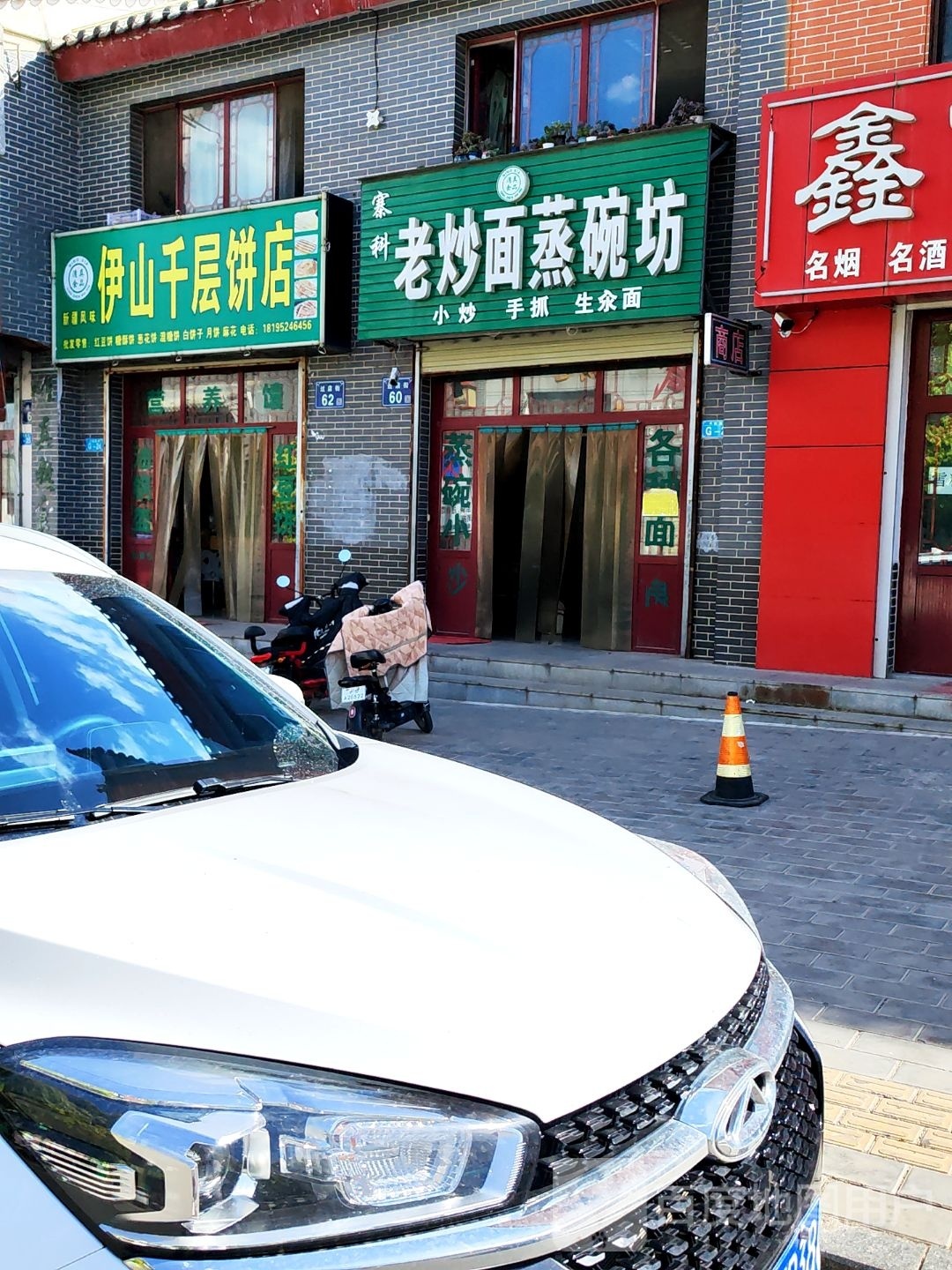 清真寨科老炒面蒸碗坊