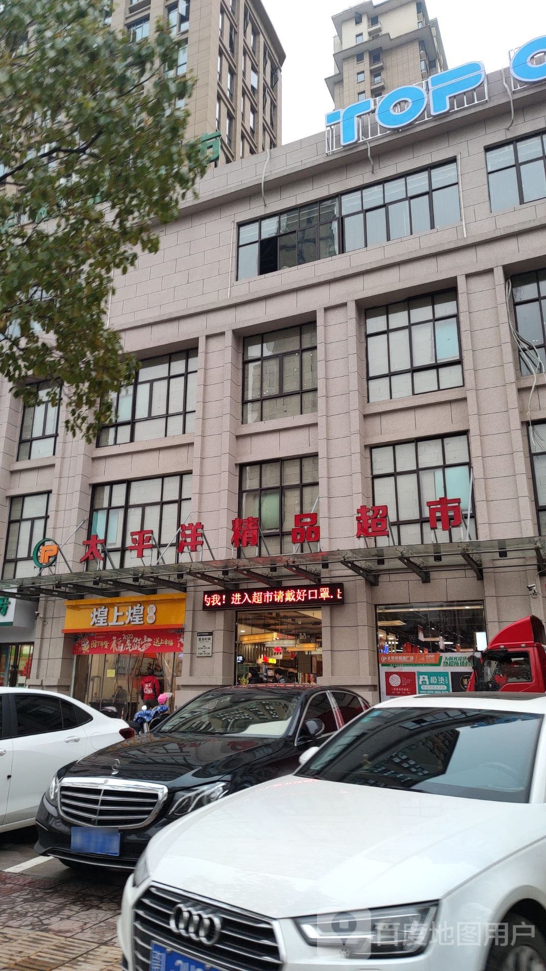 太平洋饰品超市(翰林店)