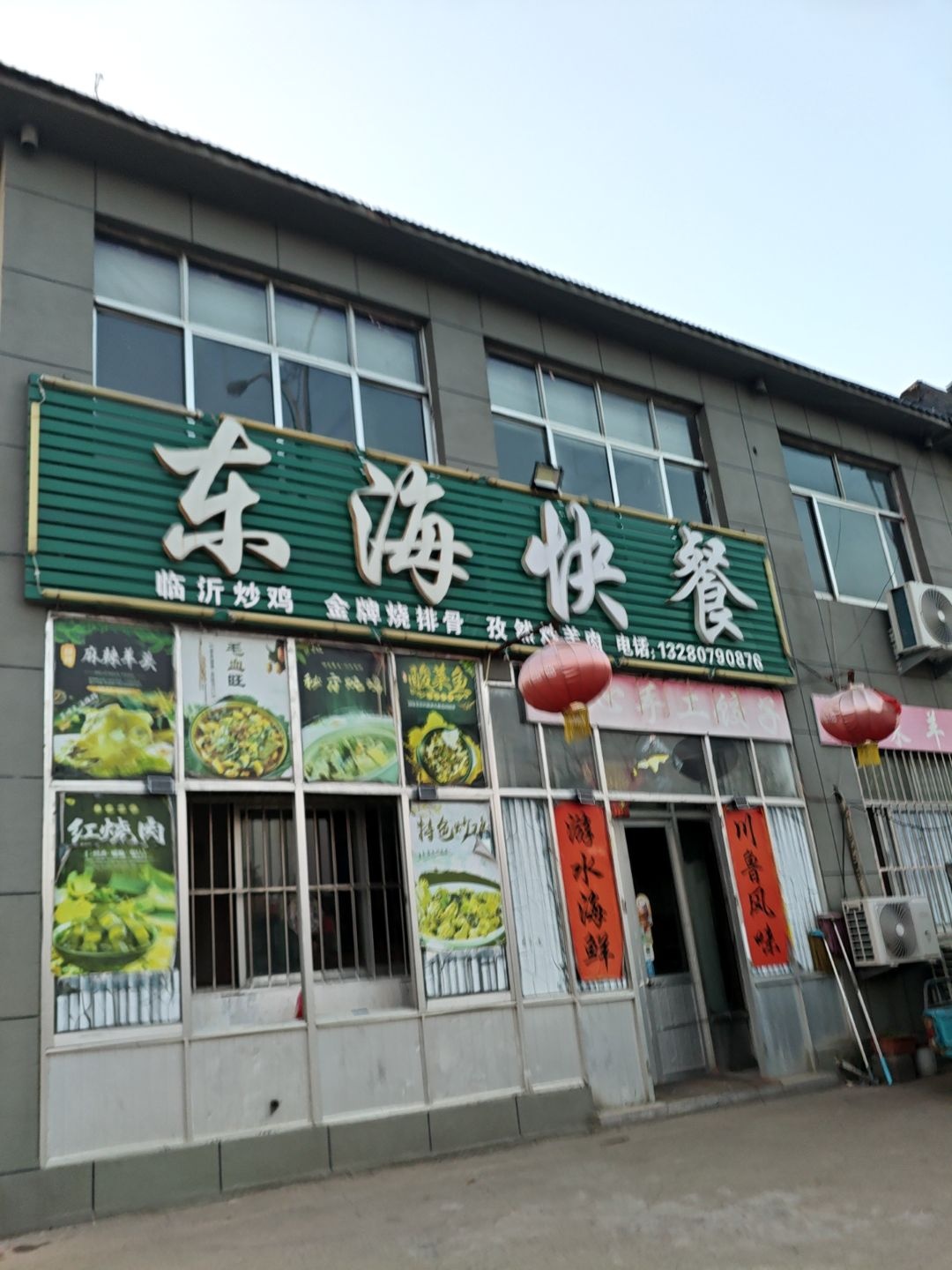 东海饭店(玲珑山北路店)