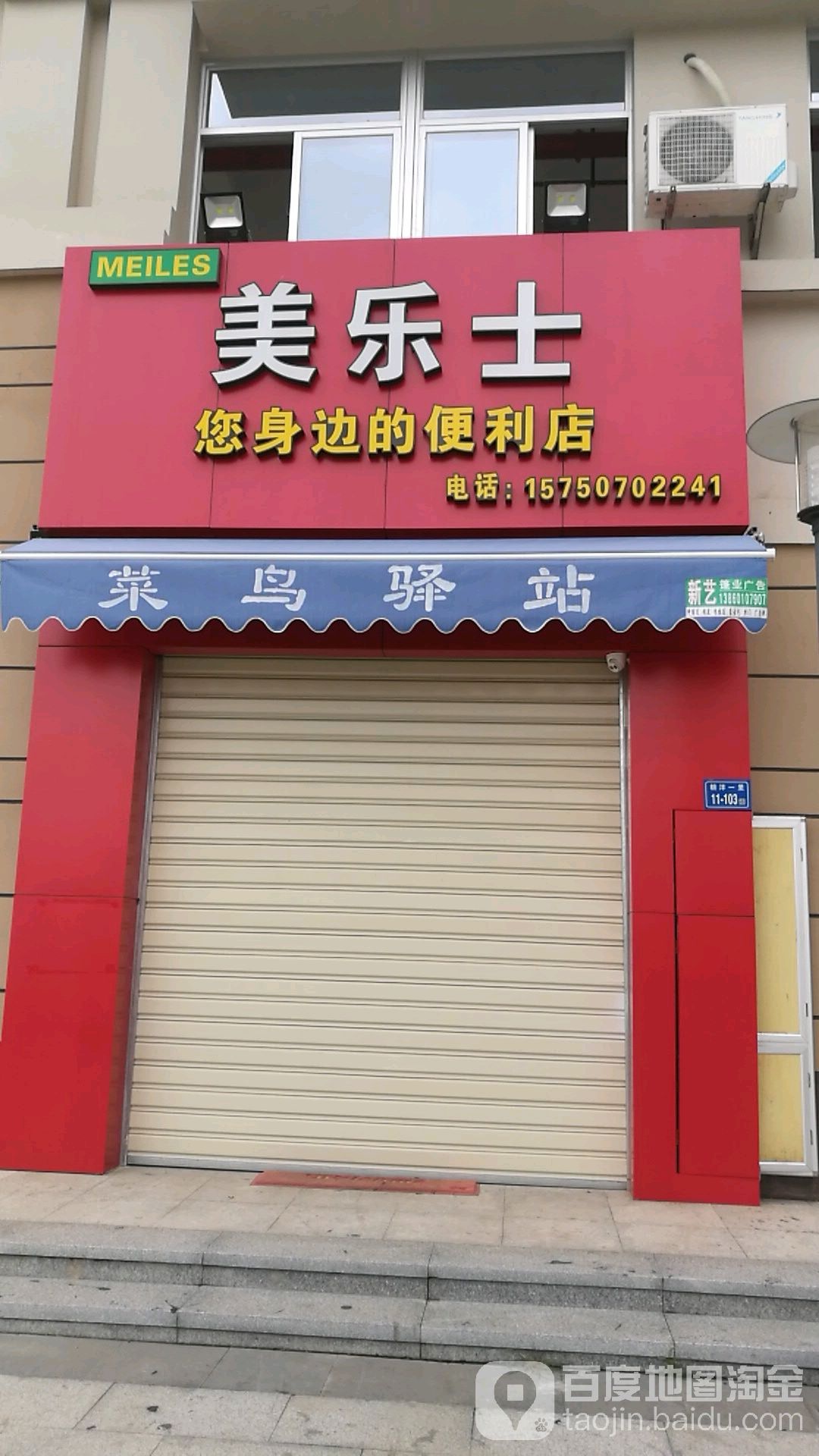 美可市油(新丰路店)