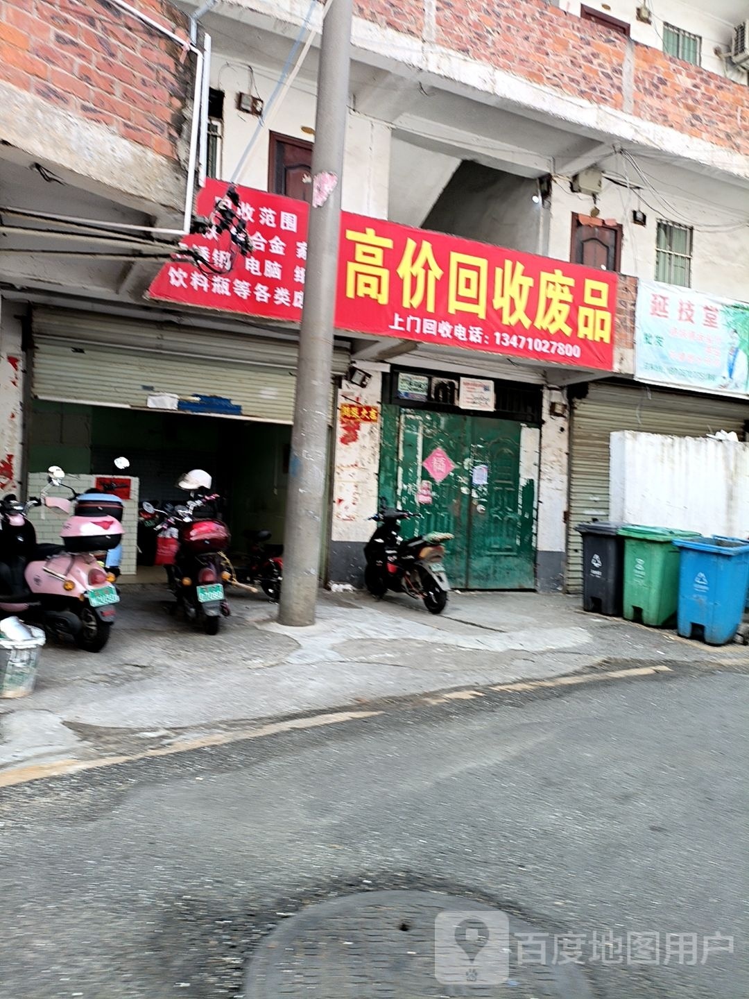 高价回收废品
