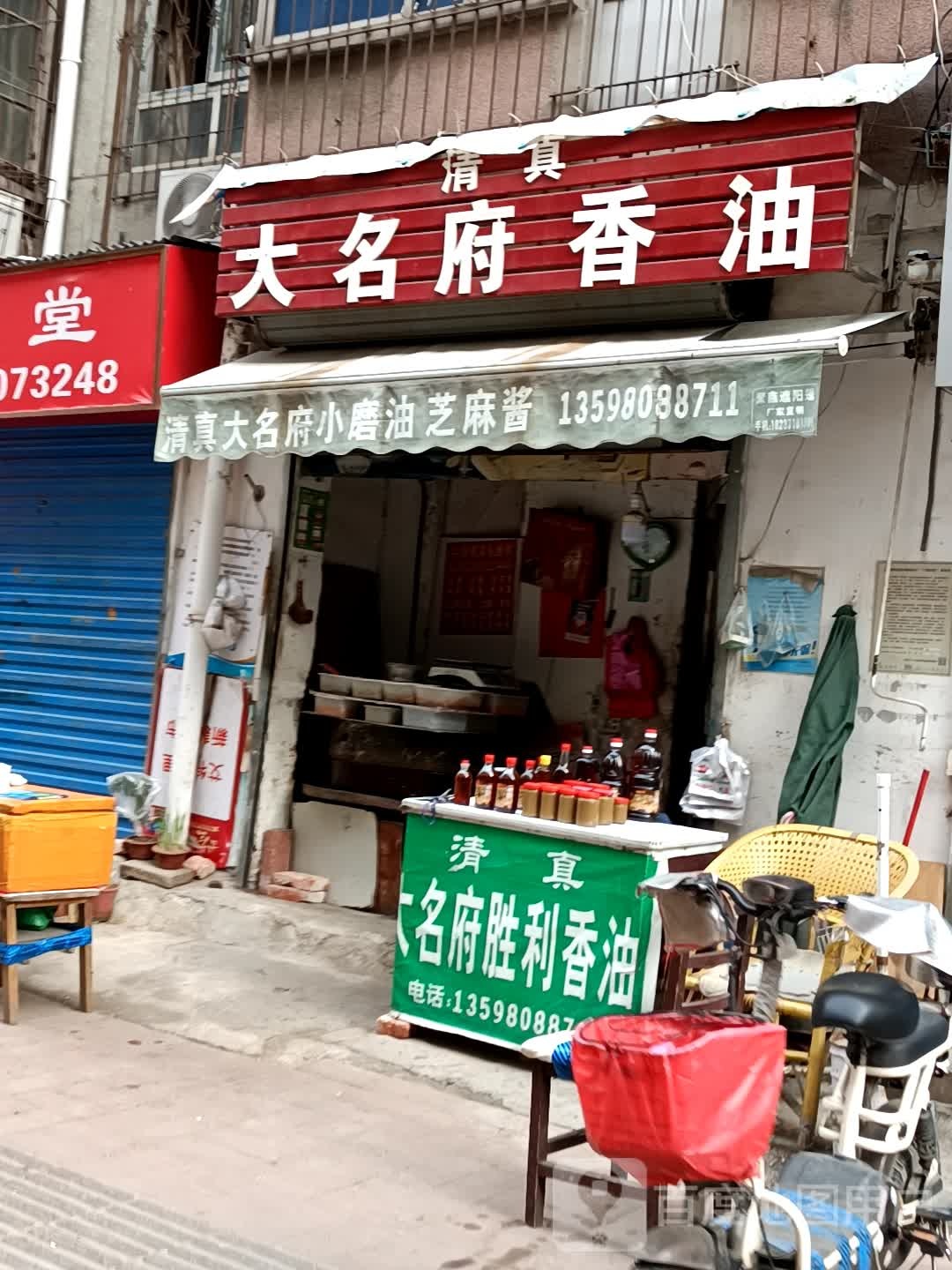 大明府香油(铭功路店)