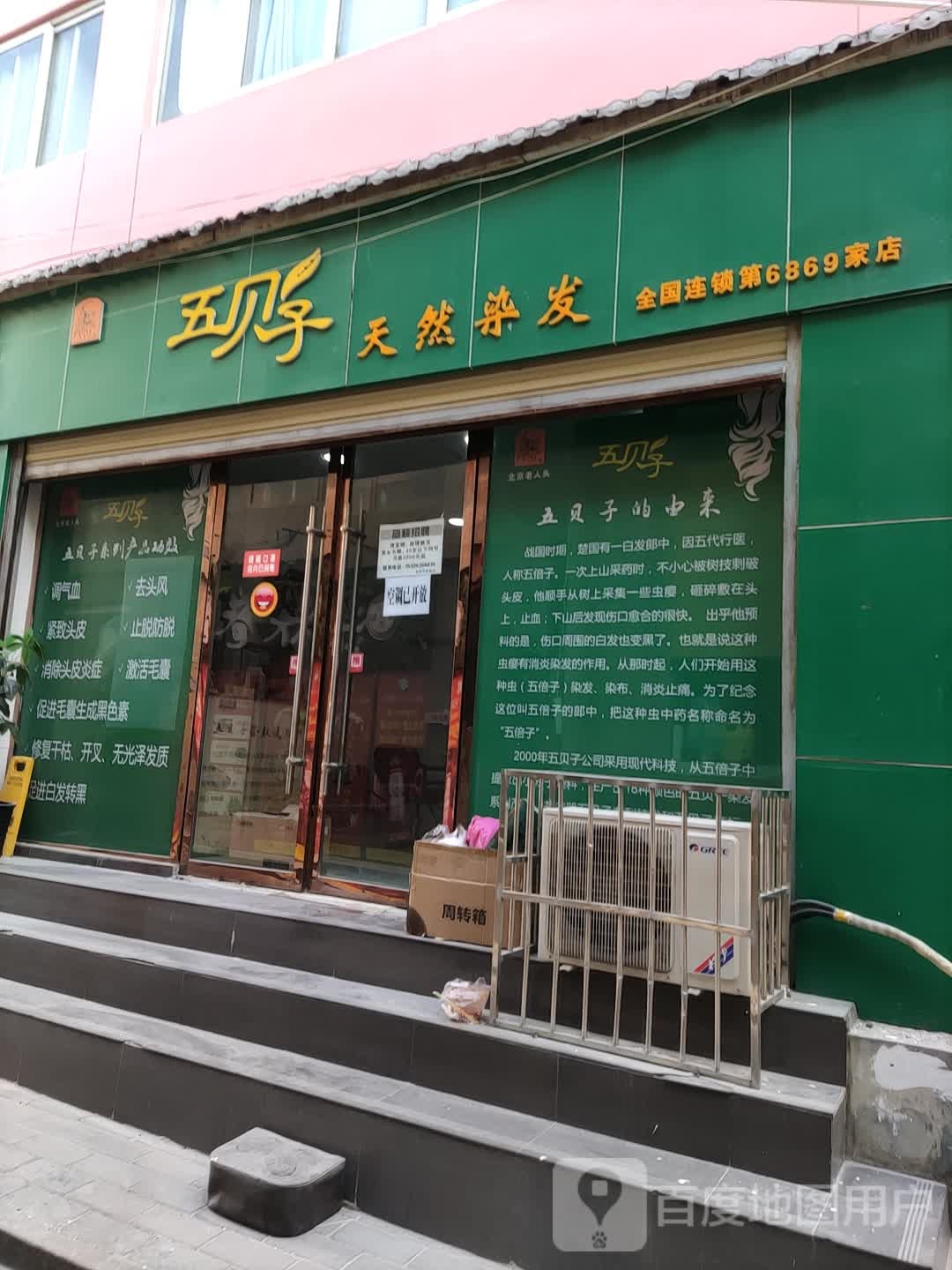 五倍子天然染发(中华东路店)