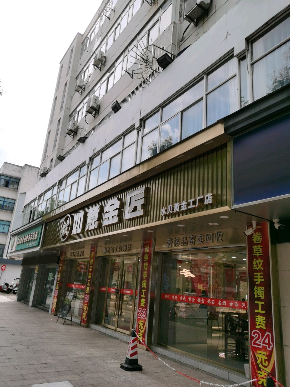 如意金匠(水贝黄金工厂店)
