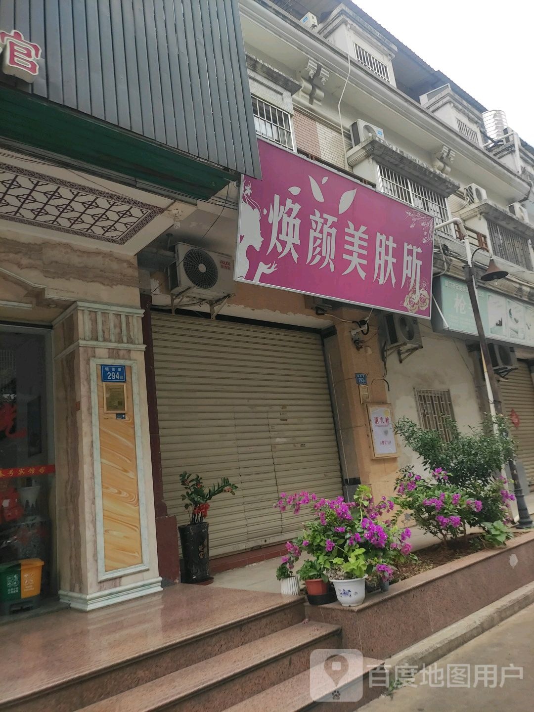 焕彩真颜养生理`馆