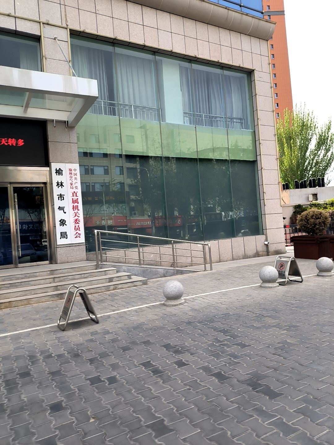 榆林市气象局