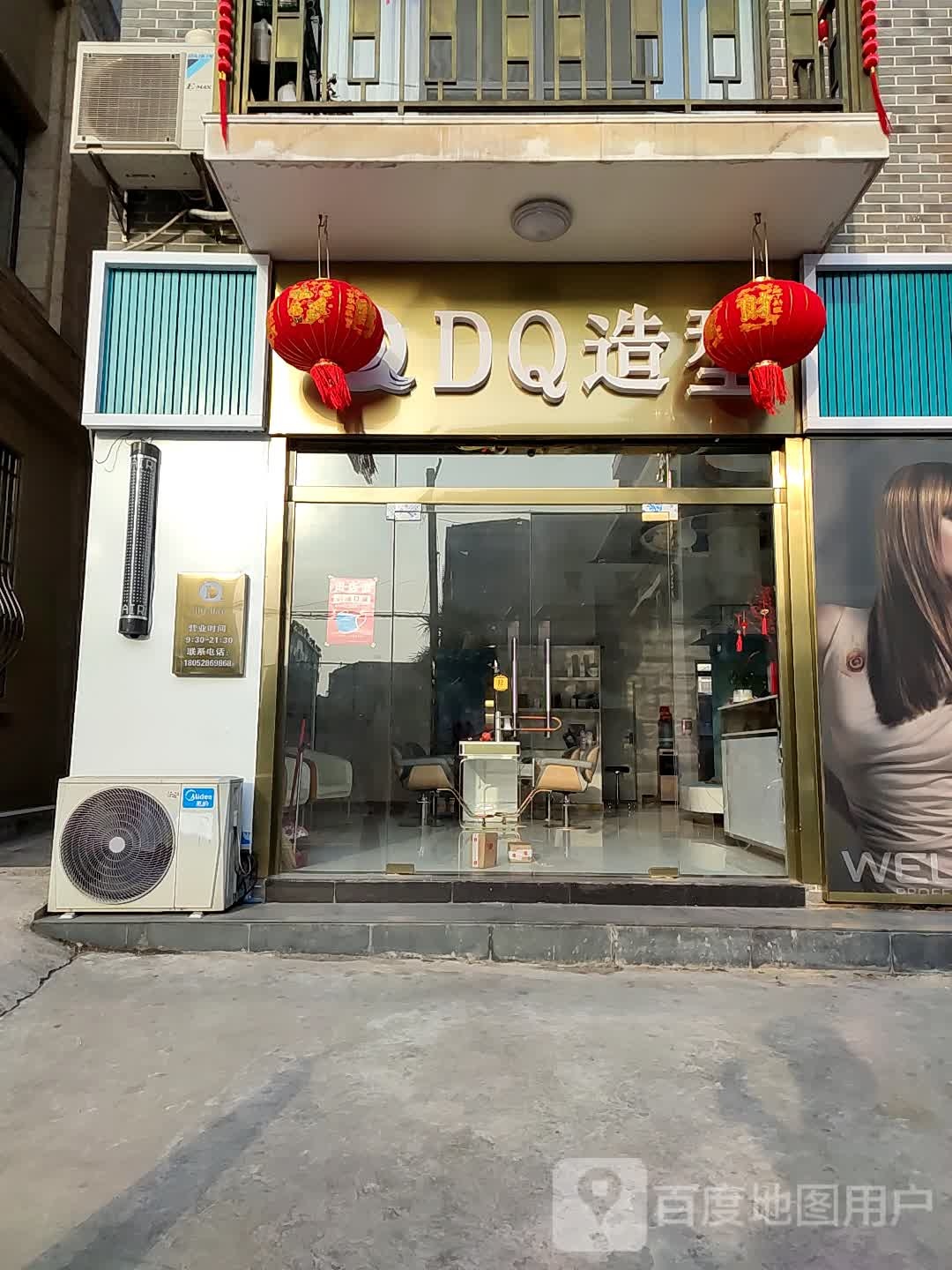 dq号造型(友谊路店)