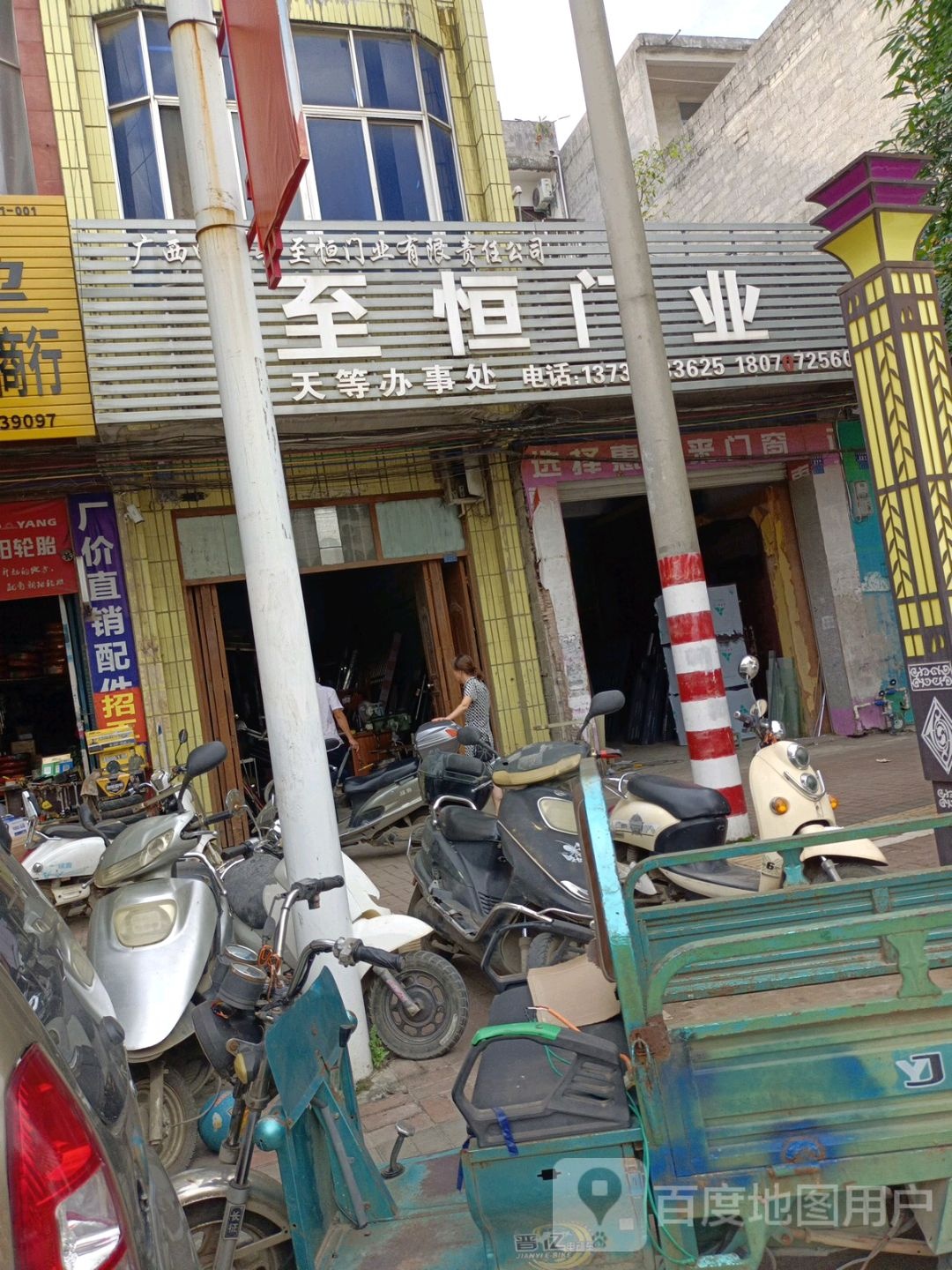 至成门业(天宝路店)