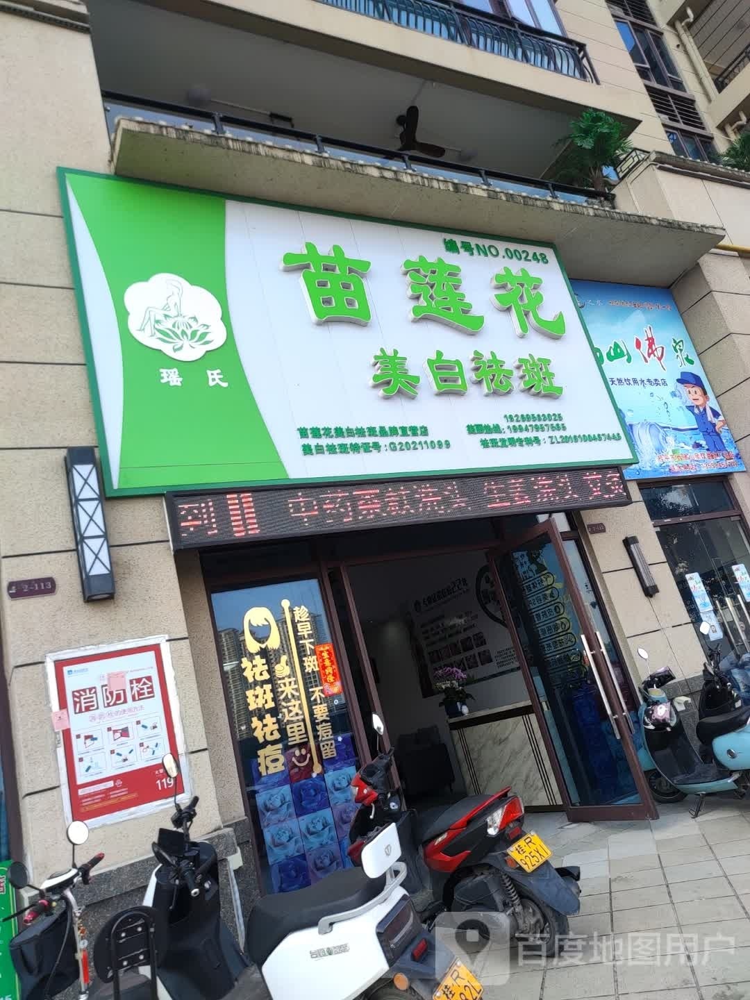 苗莲花仔白祛斑