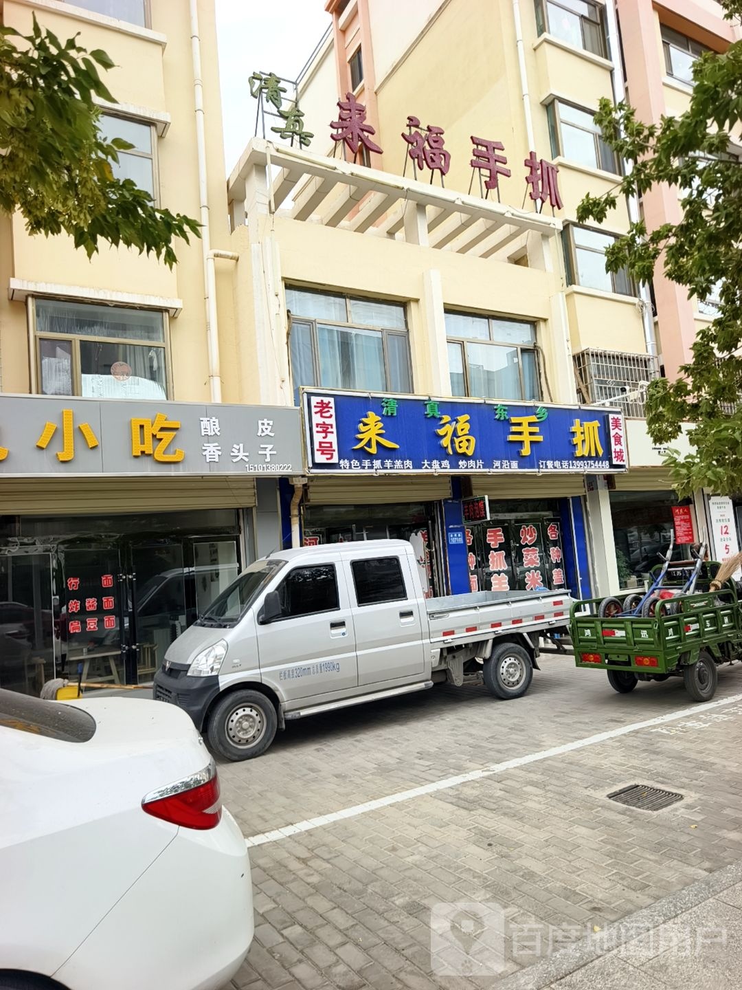 清真东乡来福手抓餐厅(农垦小区店)