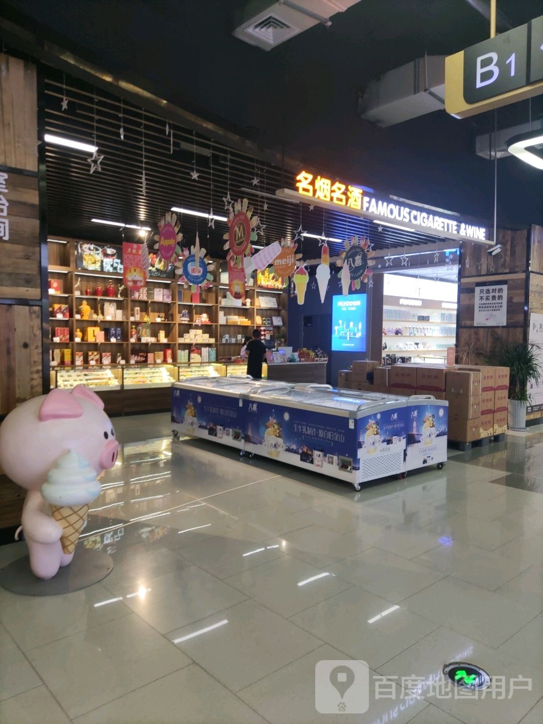 名烟名酒(信合阳光里店)