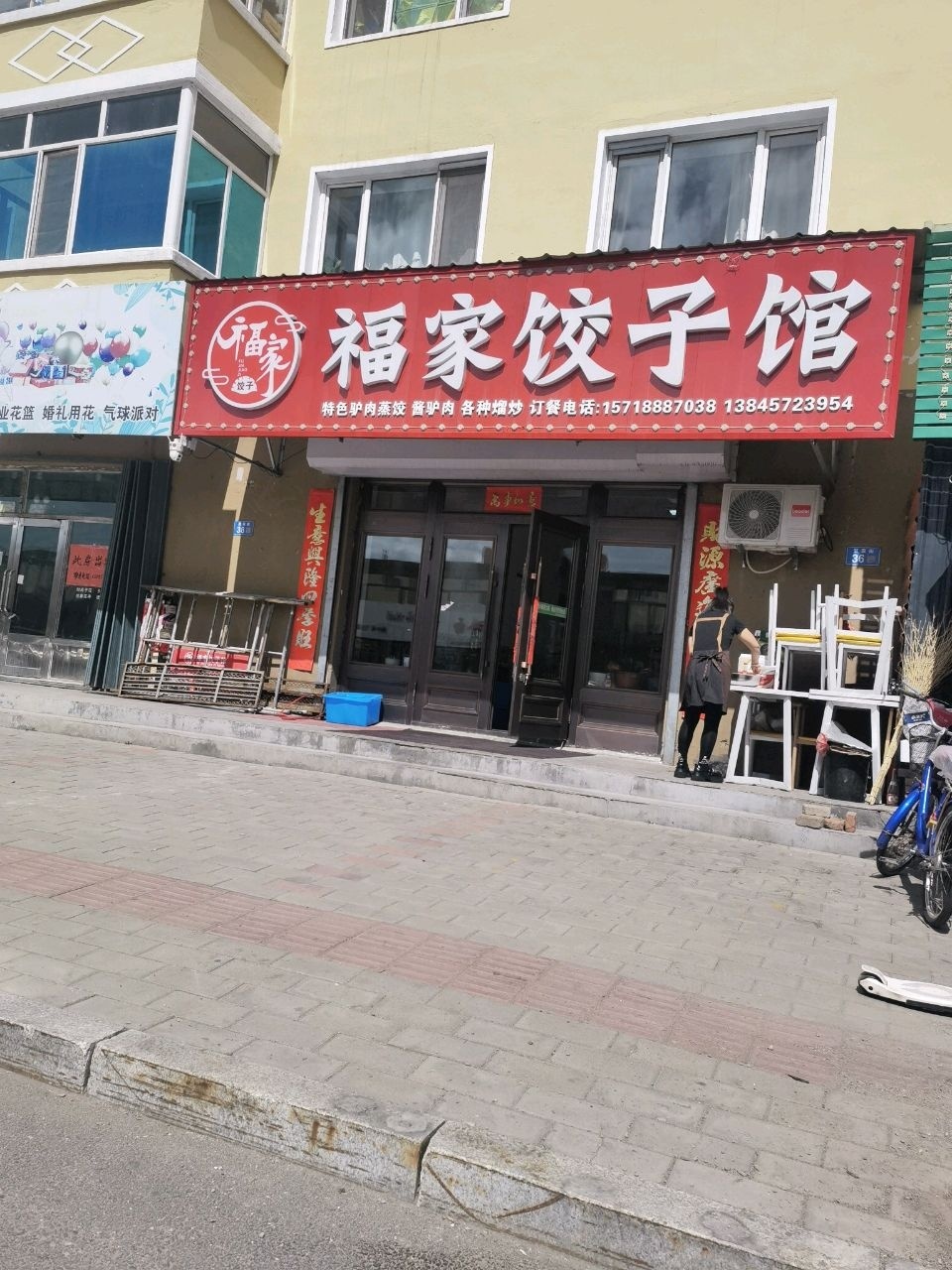 福家饺子馆(繁荣街店)