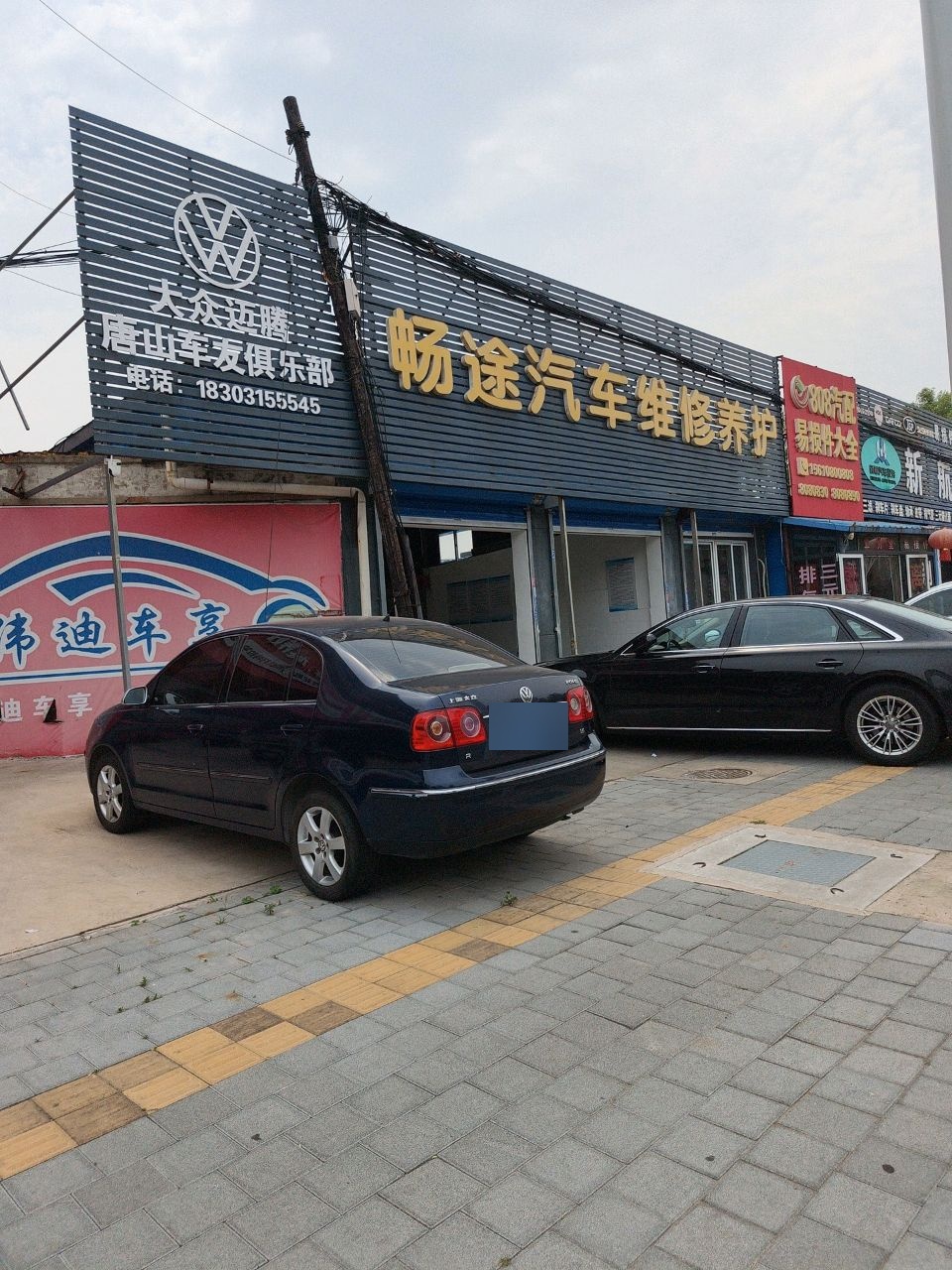 新航汽配