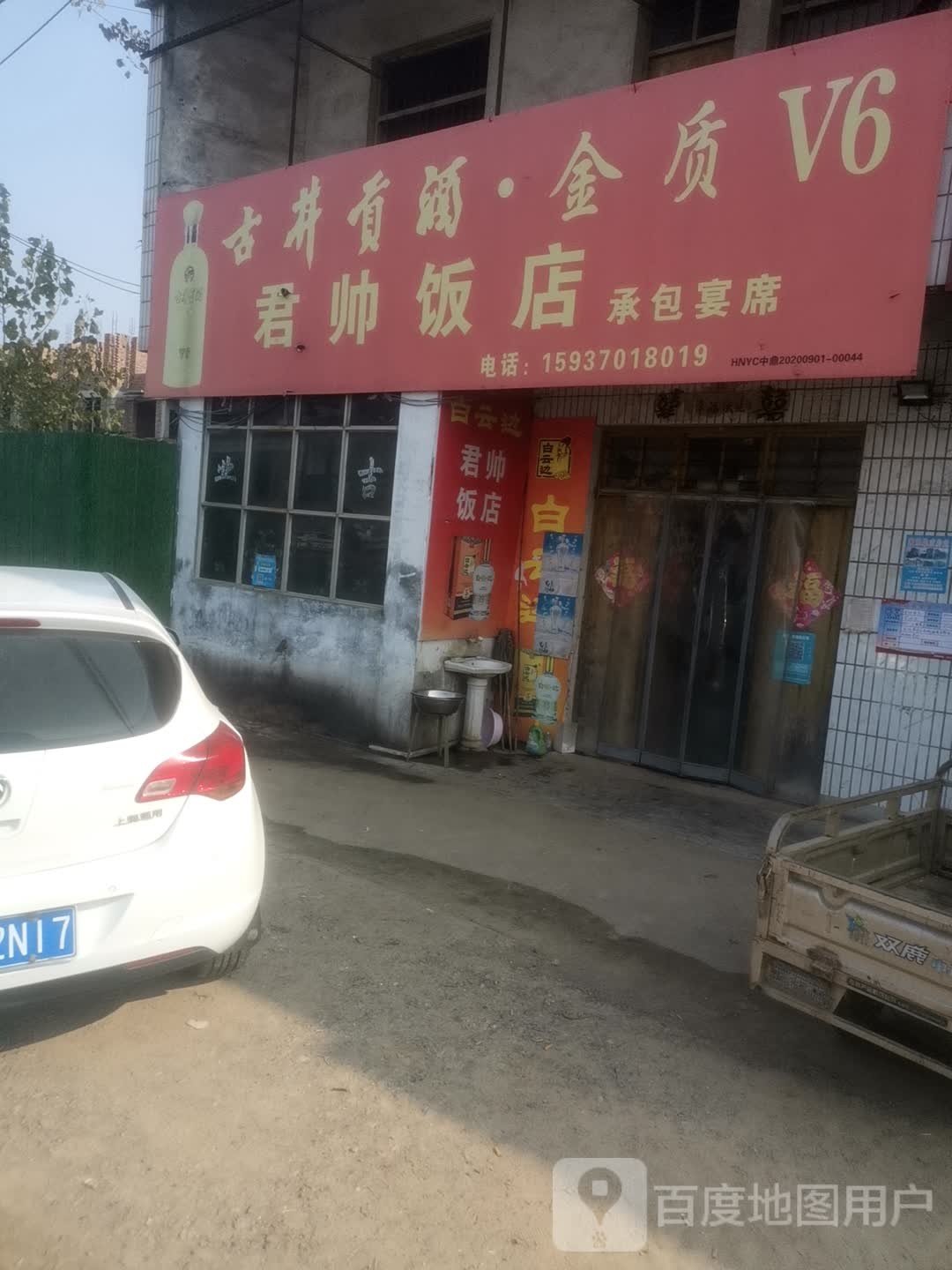 大庆饭店(徐峡线店)