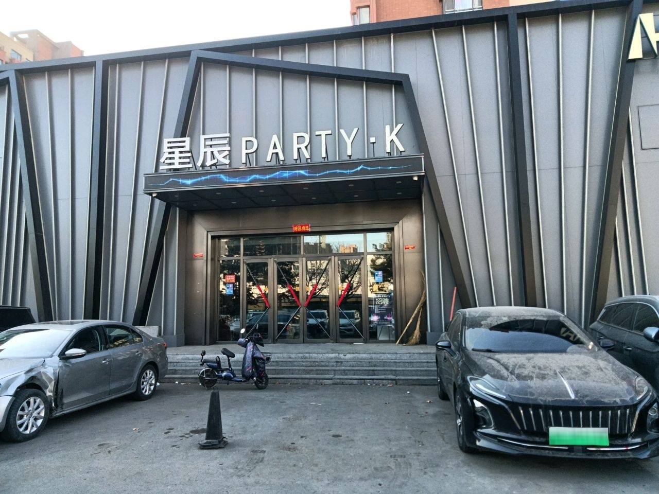 星辰PARTY ·KTV