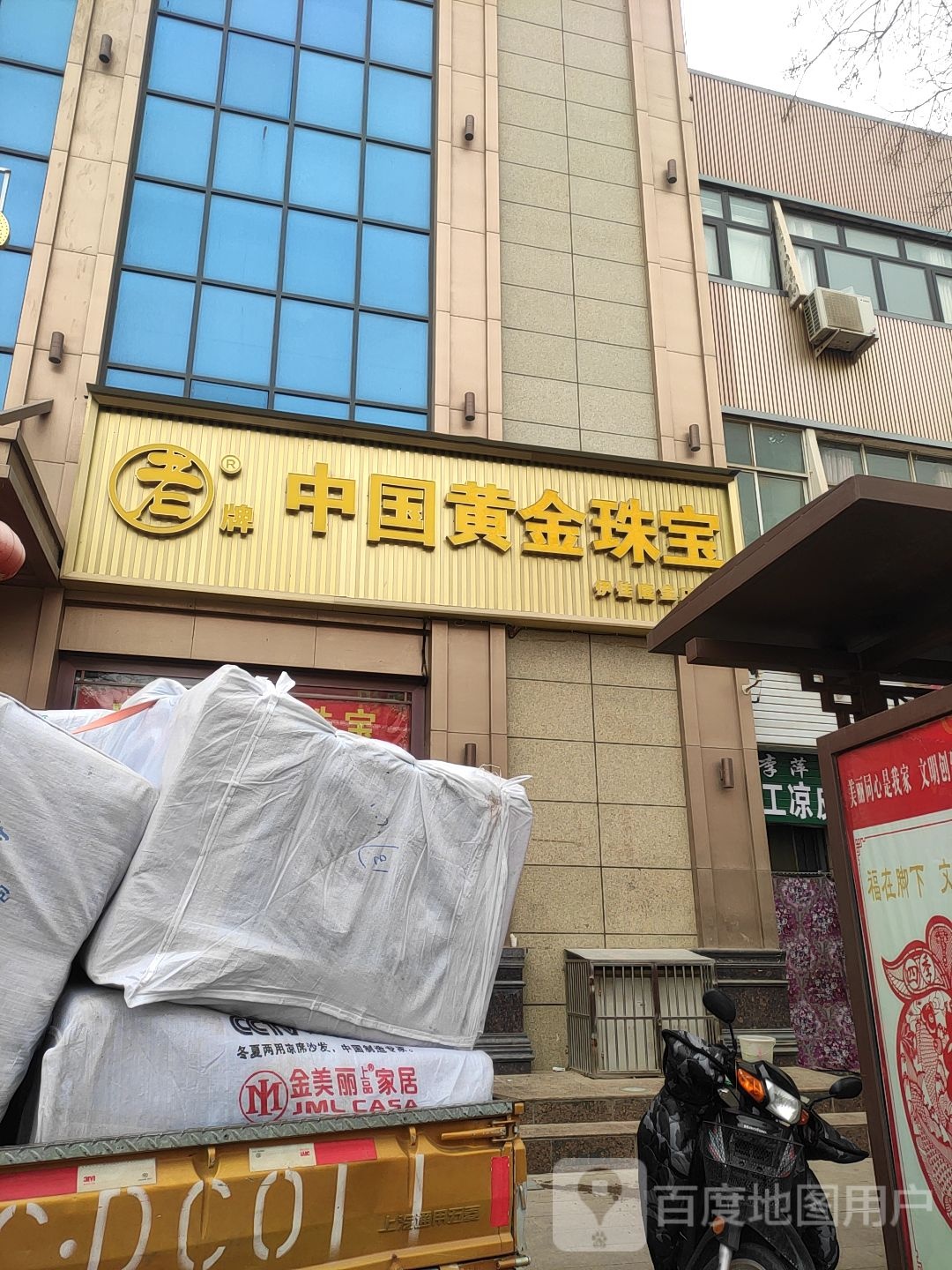 中国黄金珠宝